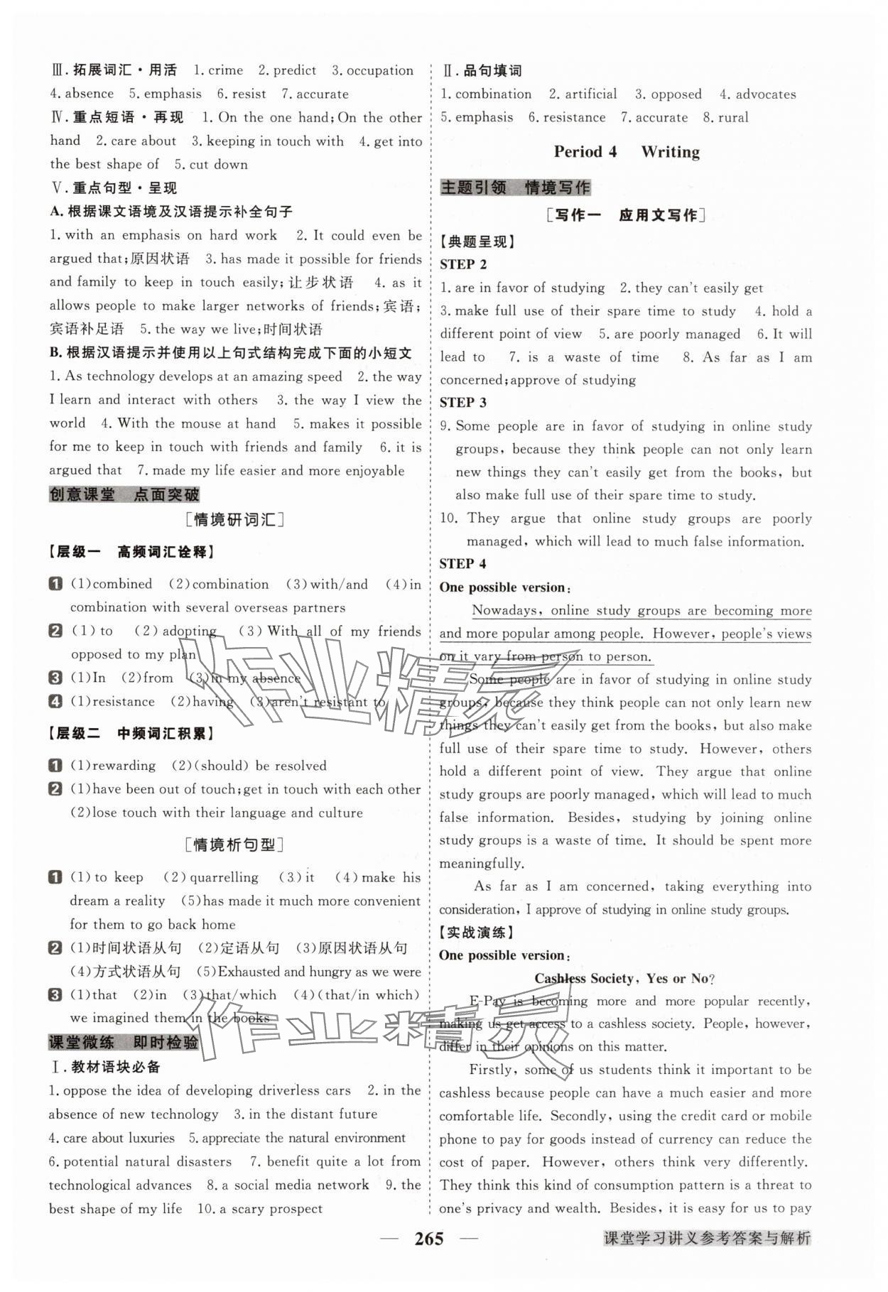 2024年高中同步創(chuàng)新課堂優(yōu)化方案高中英語選擇性必修第一冊人教版 參考答案第6頁