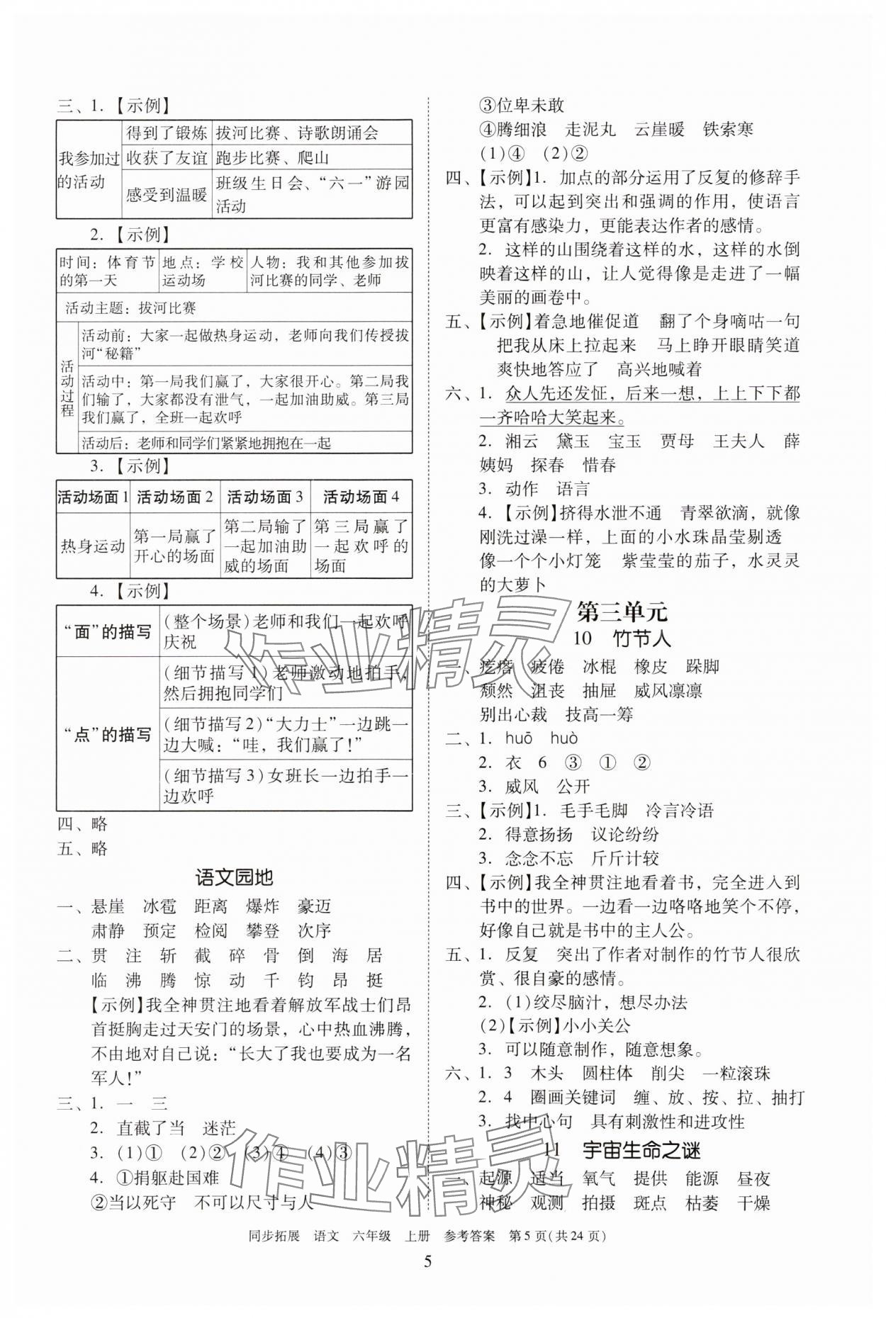 2023年同步拓展六年級語文上冊人教版 第5頁