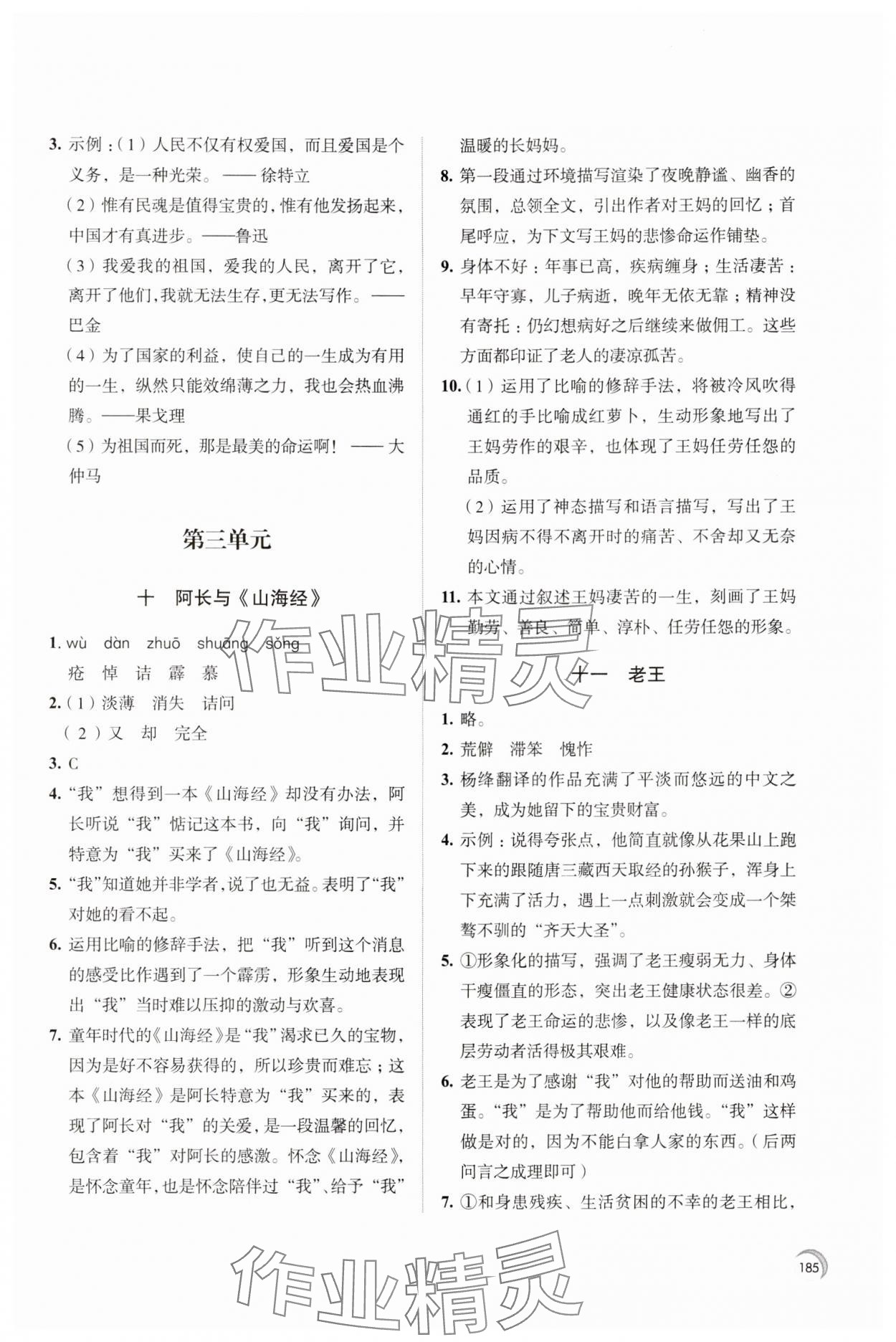 2024年學(xué)習(xí)與評(píng)價(jià)江蘇鳳凰教育出版社七年級(jí)語(yǔ)文下冊(cè)人教版十堰專版 參考答案第7頁(yè)