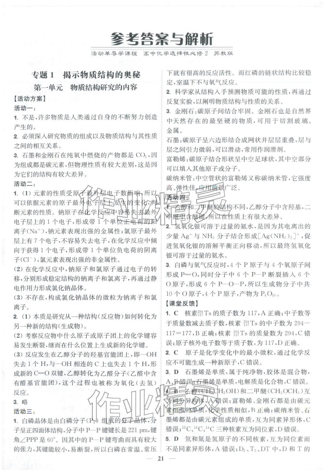 2025年活动单导学课程高中化学选择性必修第二册苏教版&nbsp;第1页