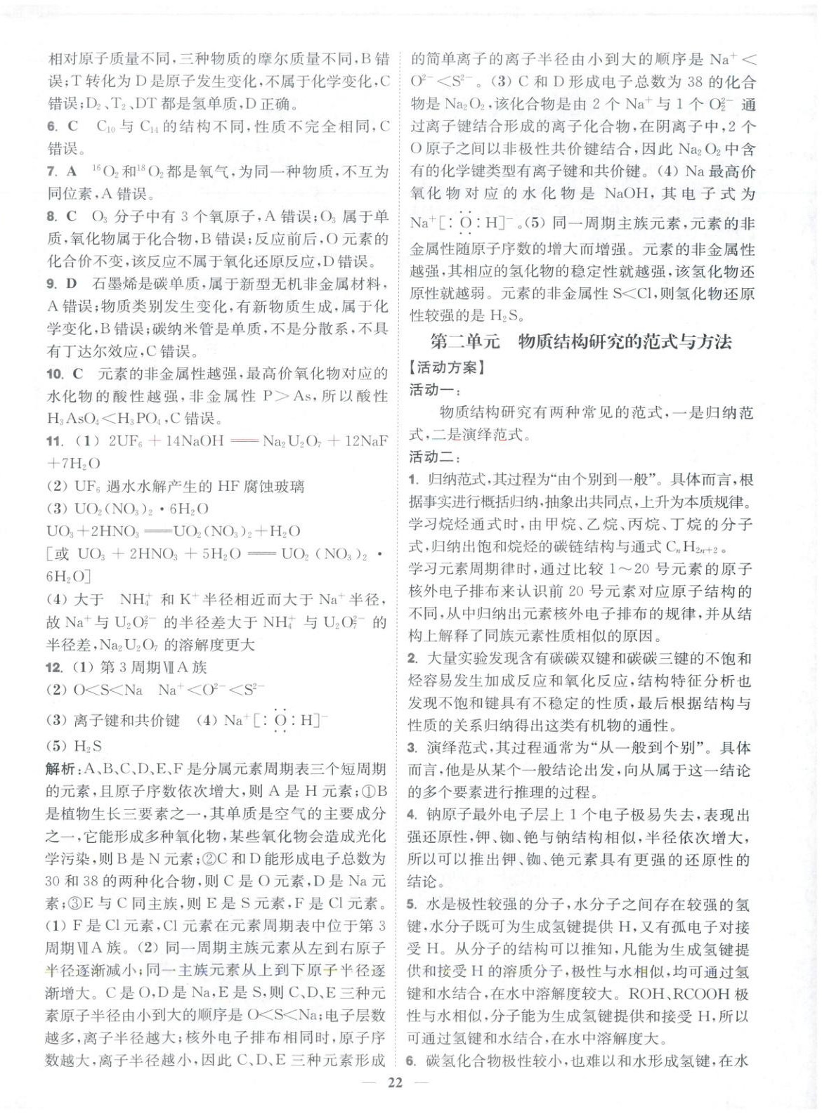 2025年活动单导学课程高中化学选择性必修第二册苏教版&nbsp;第2页