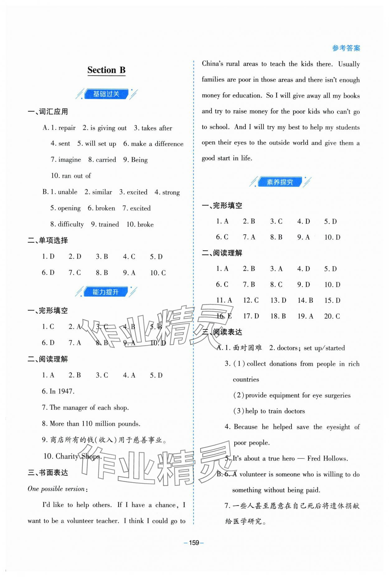 2025年新課堂學(xué)習(xí)與探究八年級英語下冊人教版 參考答案第3頁