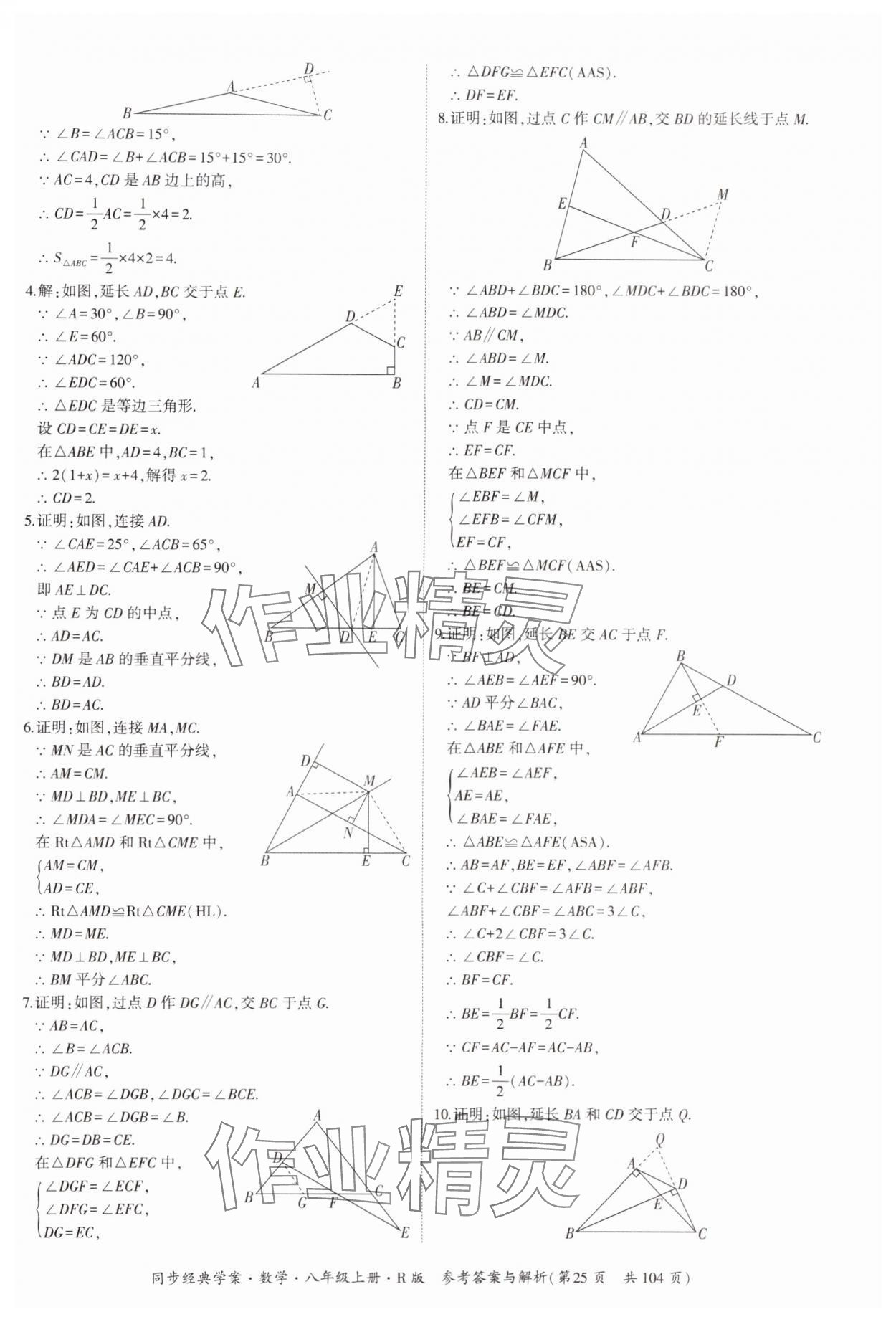 2024年同步經(jīng)典學(xué)案八年級(jí)數(shù)學(xué)上冊(cè)人教版 第25頁(yè)