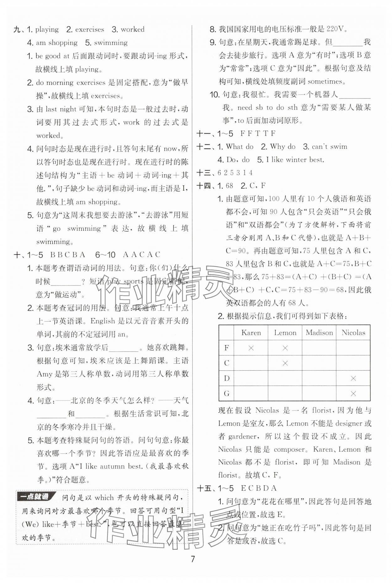 2025年實(shí)驗(yàn)班提優(yōu)大考卷五年級英語下冊人教版 第7頁