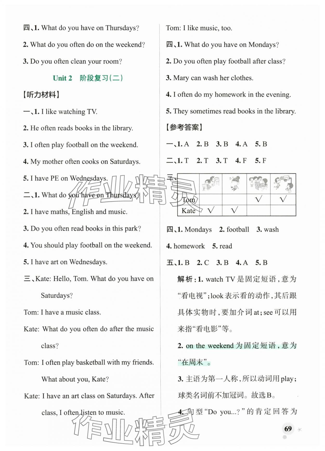 2024年小学学霸作业本五年级英语上册人教版 参考答案第9页