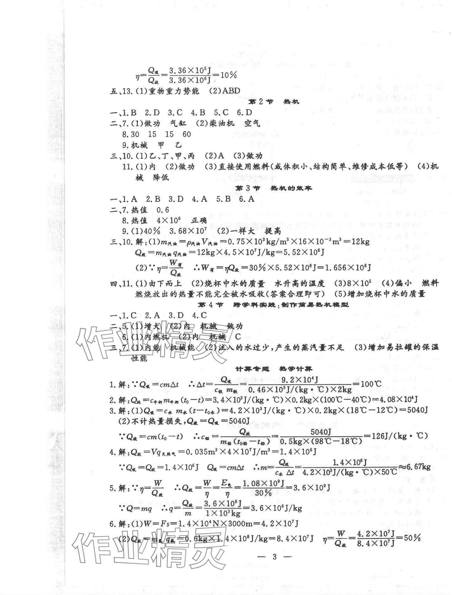 2025年文曲星跟蹤測試卷九年級物理全一冊人教版 第3頁