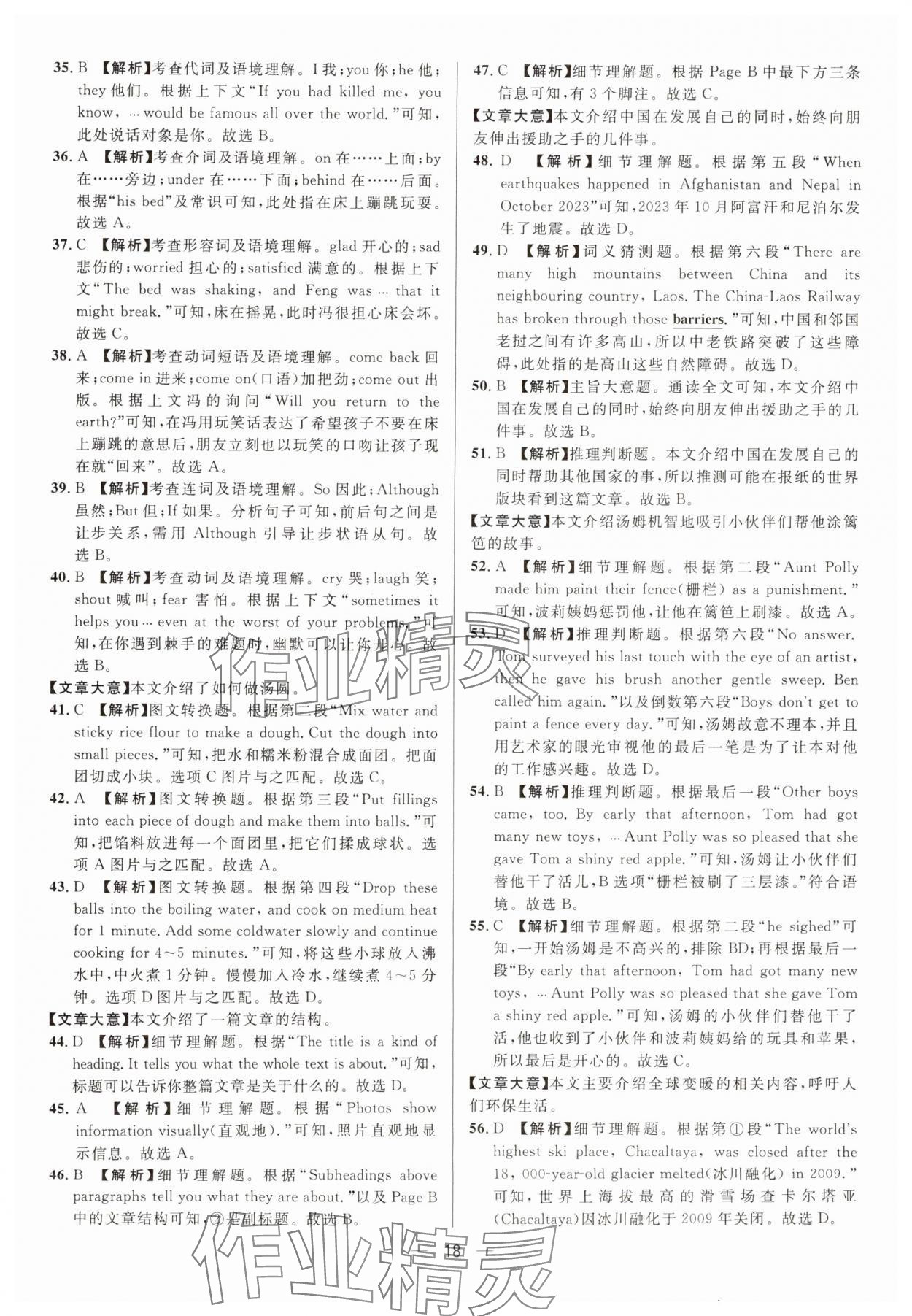 2025年中考必備英語(yǔ)中考重慶專版南海出版公司 參考答案第4頁(yè)