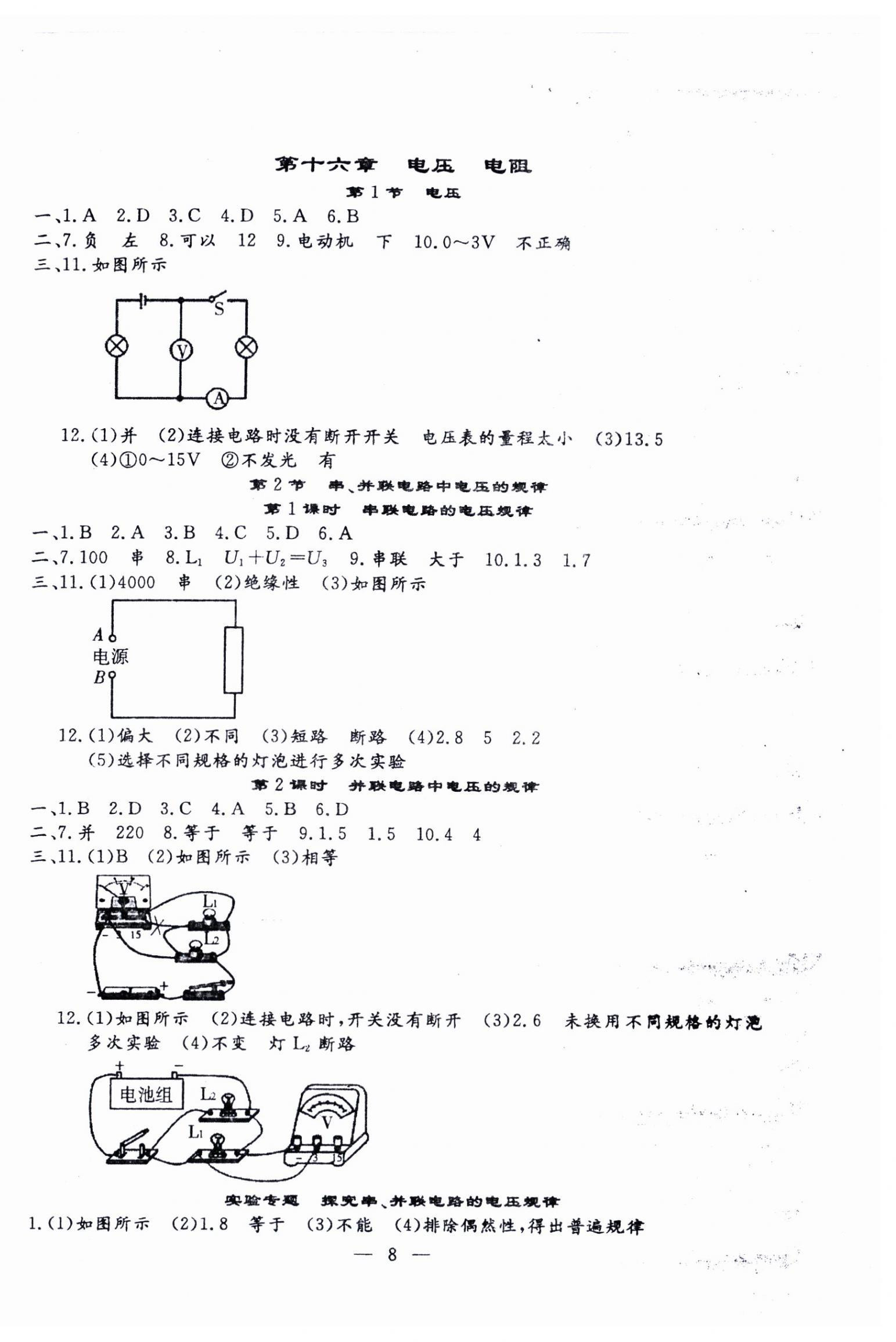 2024年文曲星跟踪测试卷九年级物理全一册人教版 第8页