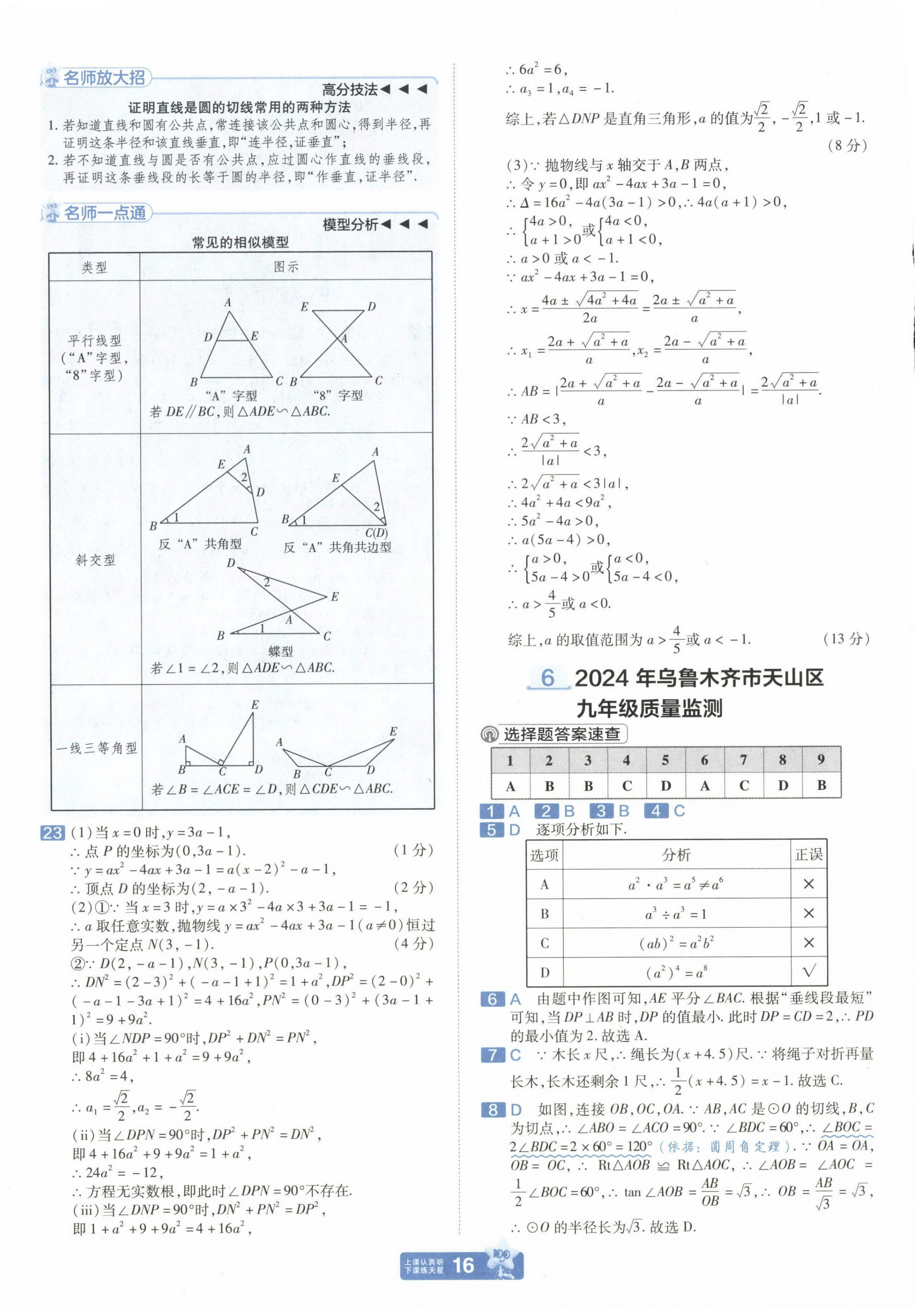 2025年金考卷中考45套匯編數(shù)學(xué)新疆專版 第16頁(yè)