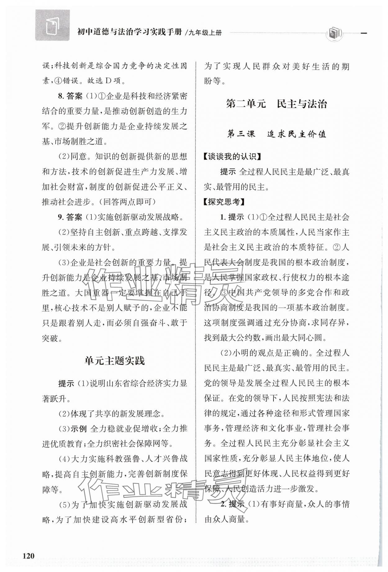 2024年學習實踐手冊齊魯書社九年級道德與法治上冊人教版 第6頁