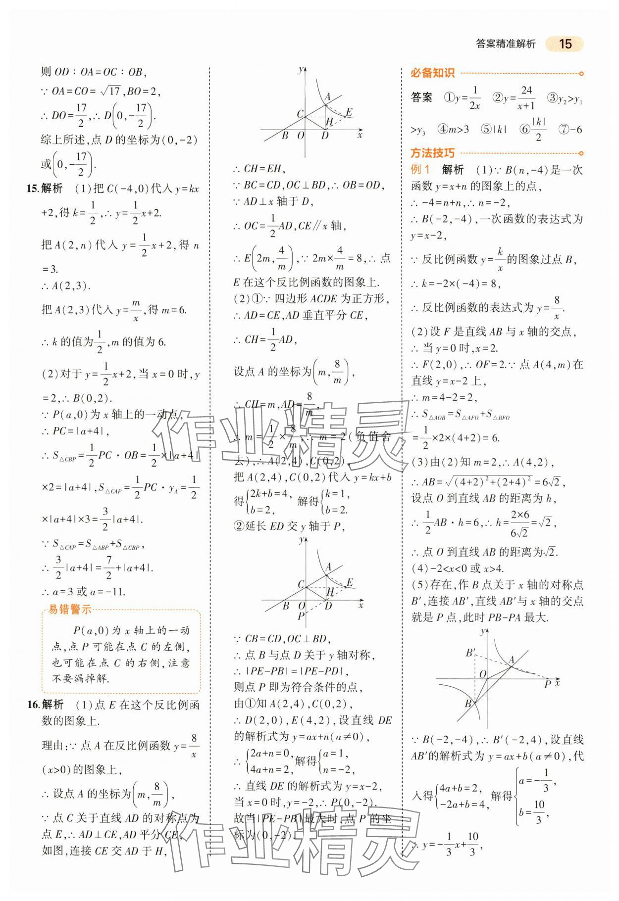 2024年5年中考3年模擬數(shù)學中考江蘇專版 第15頁