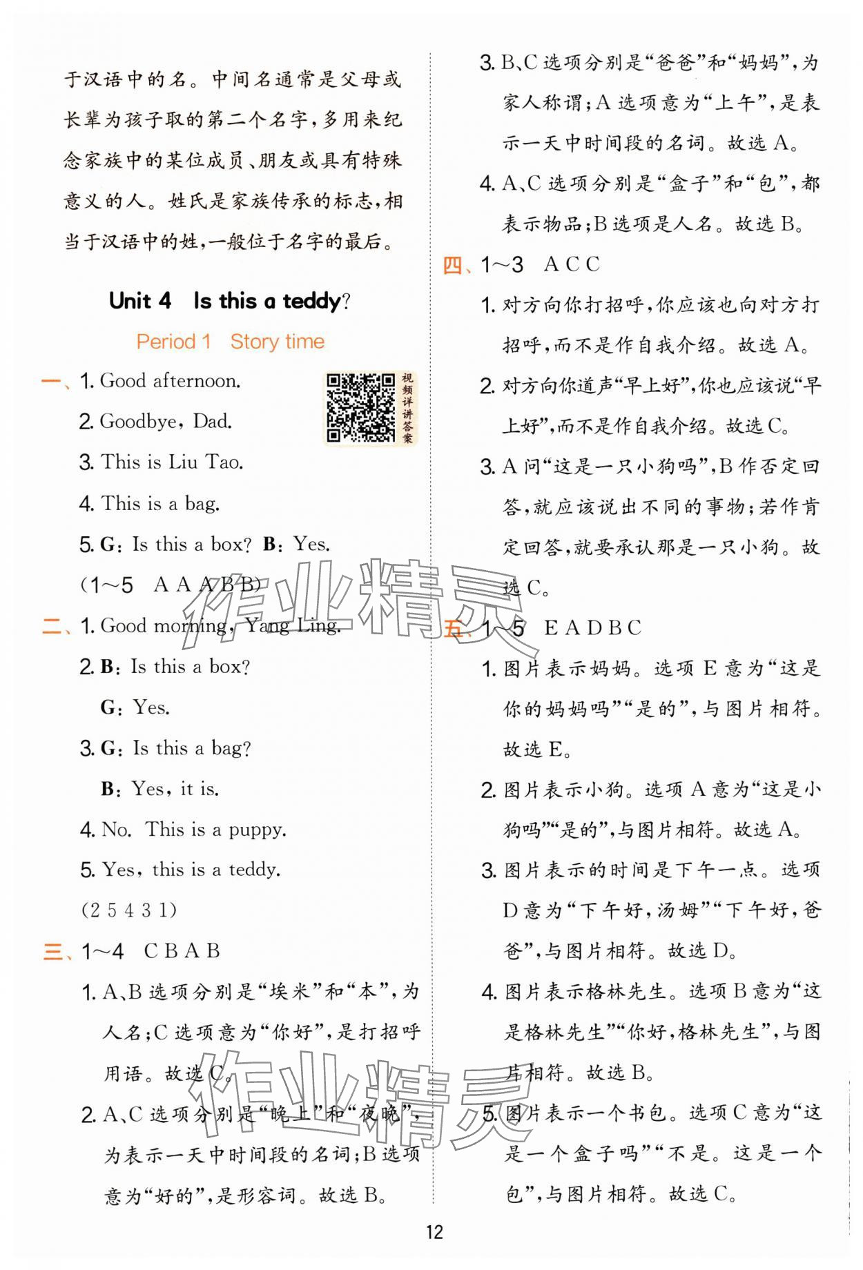 2025年實(shí)驗(yàn)班提優(yōu)訓(xùn)練一年級英語上冊譯林版 第12頁