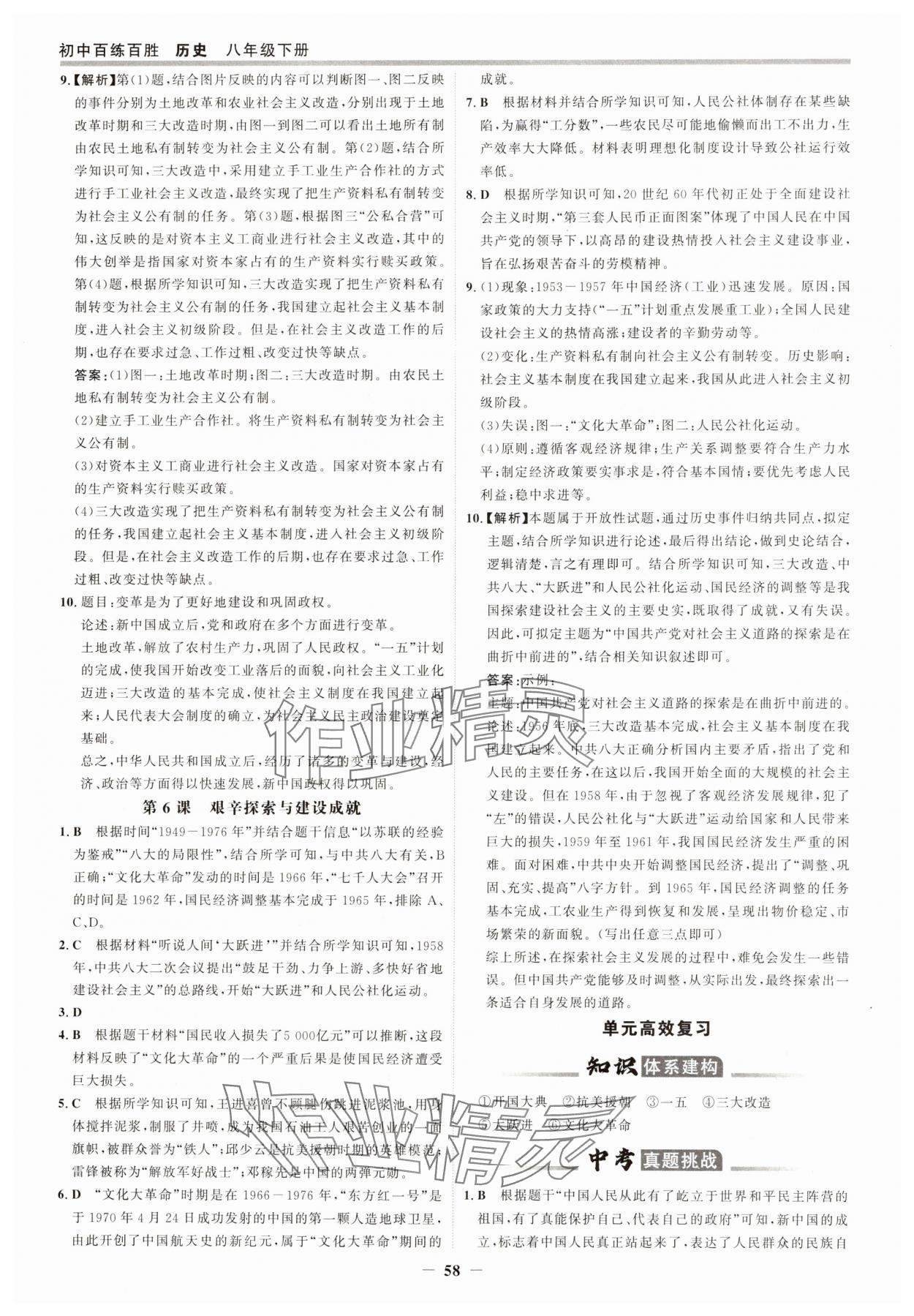 2025年世紀金榜百練百勝八年級歷史下冊 第5頁