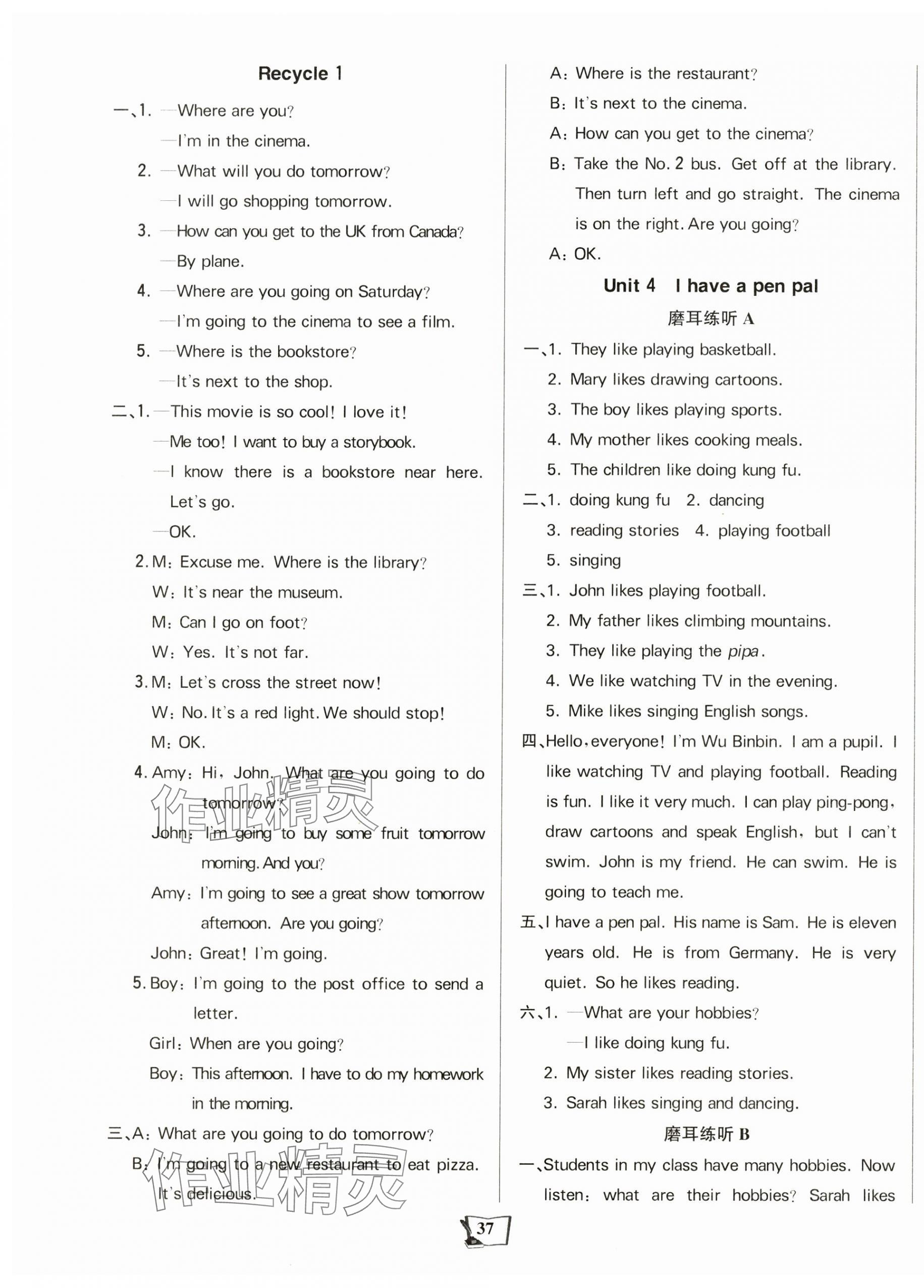 2025年学习辅导练习组合六年级英语上册人教版 参考答案第5页