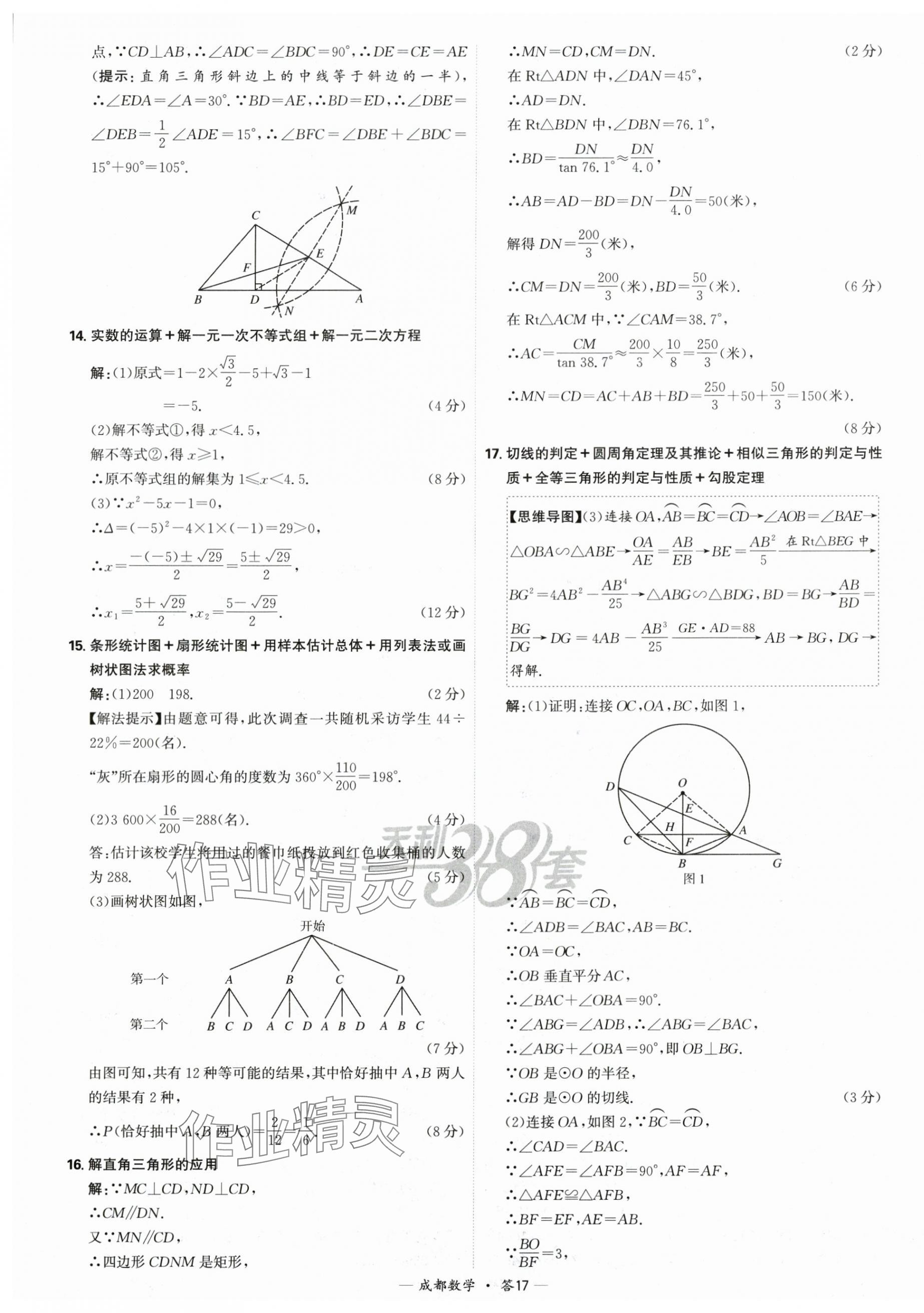 2025年天利38套中考试题精选数学成都专版 第17页