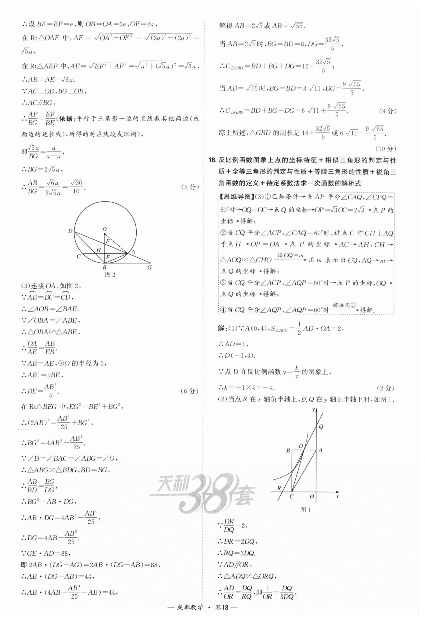 2025年天利38套中考試題精選數(shù)學(xué)成都專版 第18頁