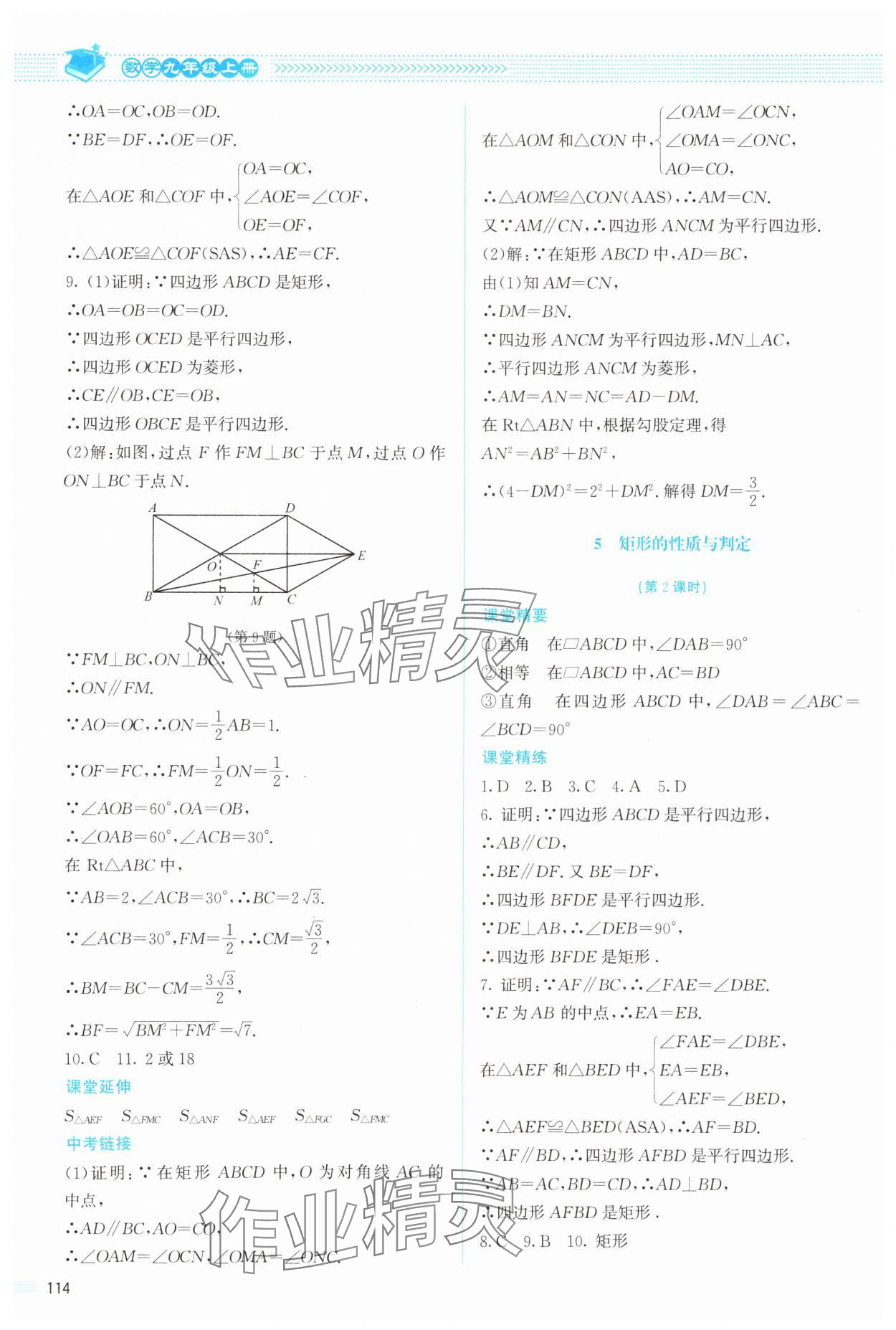 2024年課堂精練九年級(jí)數(shù)學(xué)上冊(cè)北師大版山西專版 參考答案第3頁(yè)