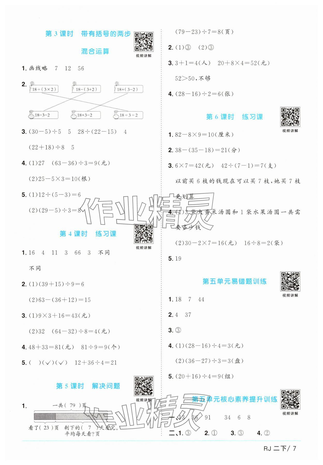 2025年陽光同學課時提優訓練二年級數學下冊人教版 第7頁