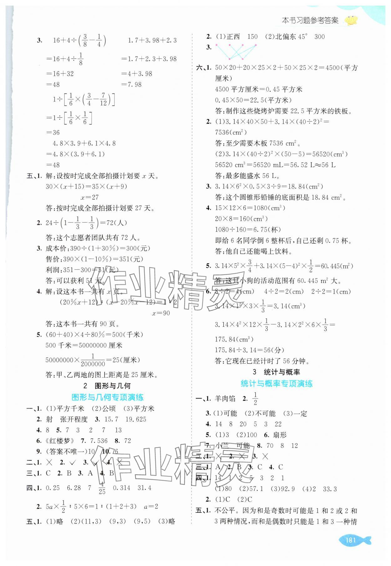 2025年七彩课堂六年级数学下册人教版 参考答案第7页