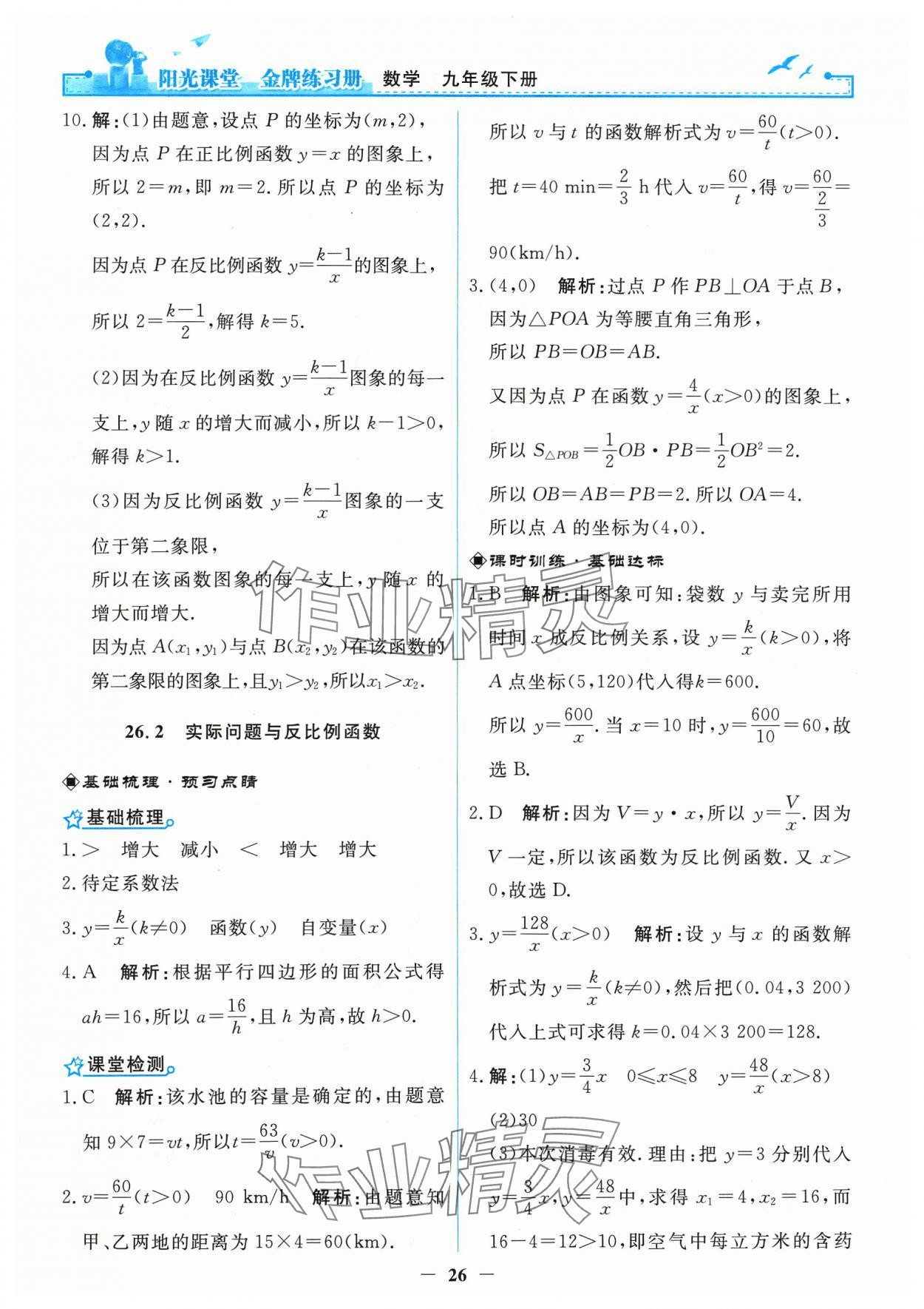 2024年陽光課堂金牌練習(xí)冊(cè)九年級(jí)數(shù)學(xué)下冊(cè)人教版 第4頁