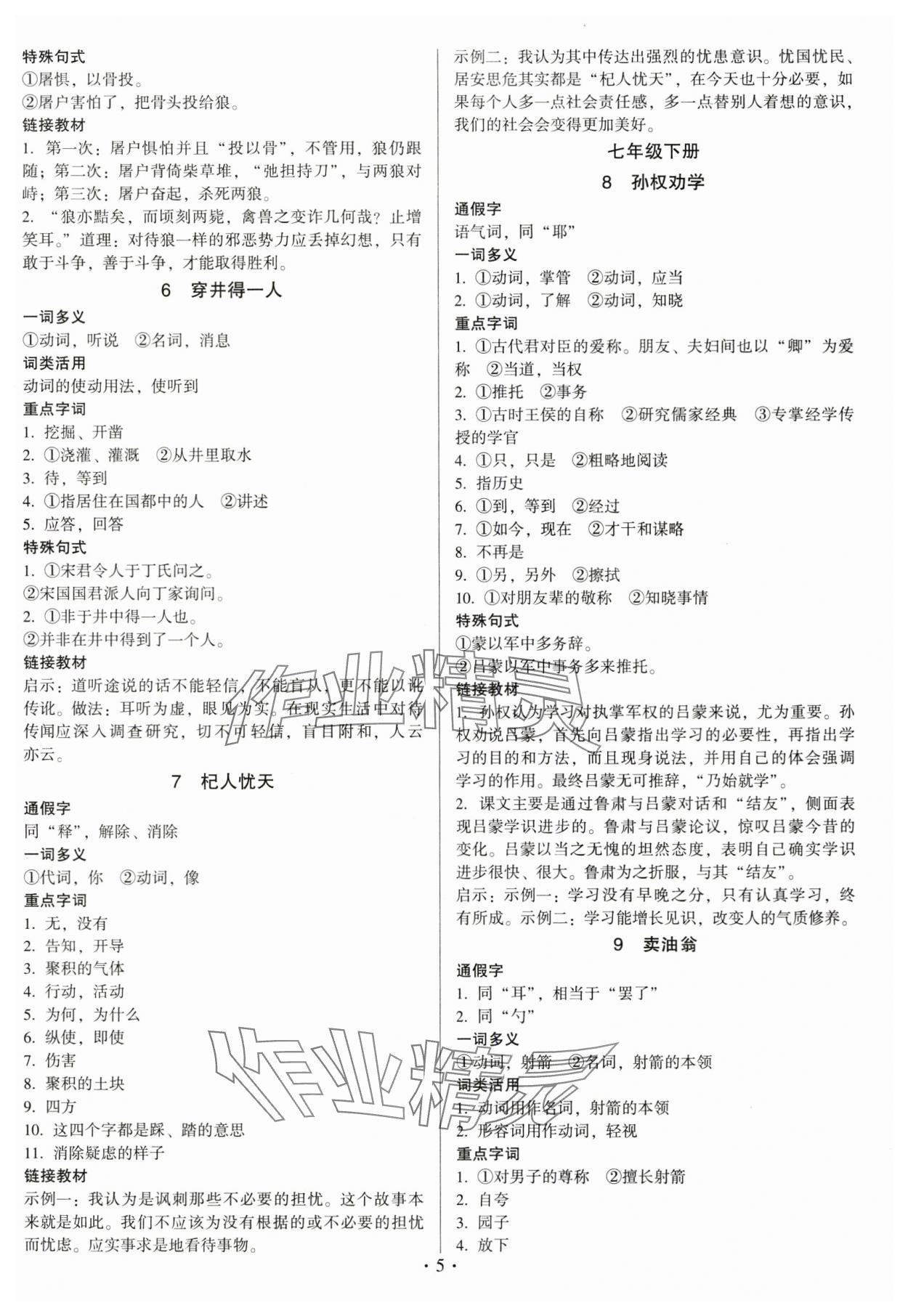 2024年連接中考語文福建專版&nbsp;第5頁