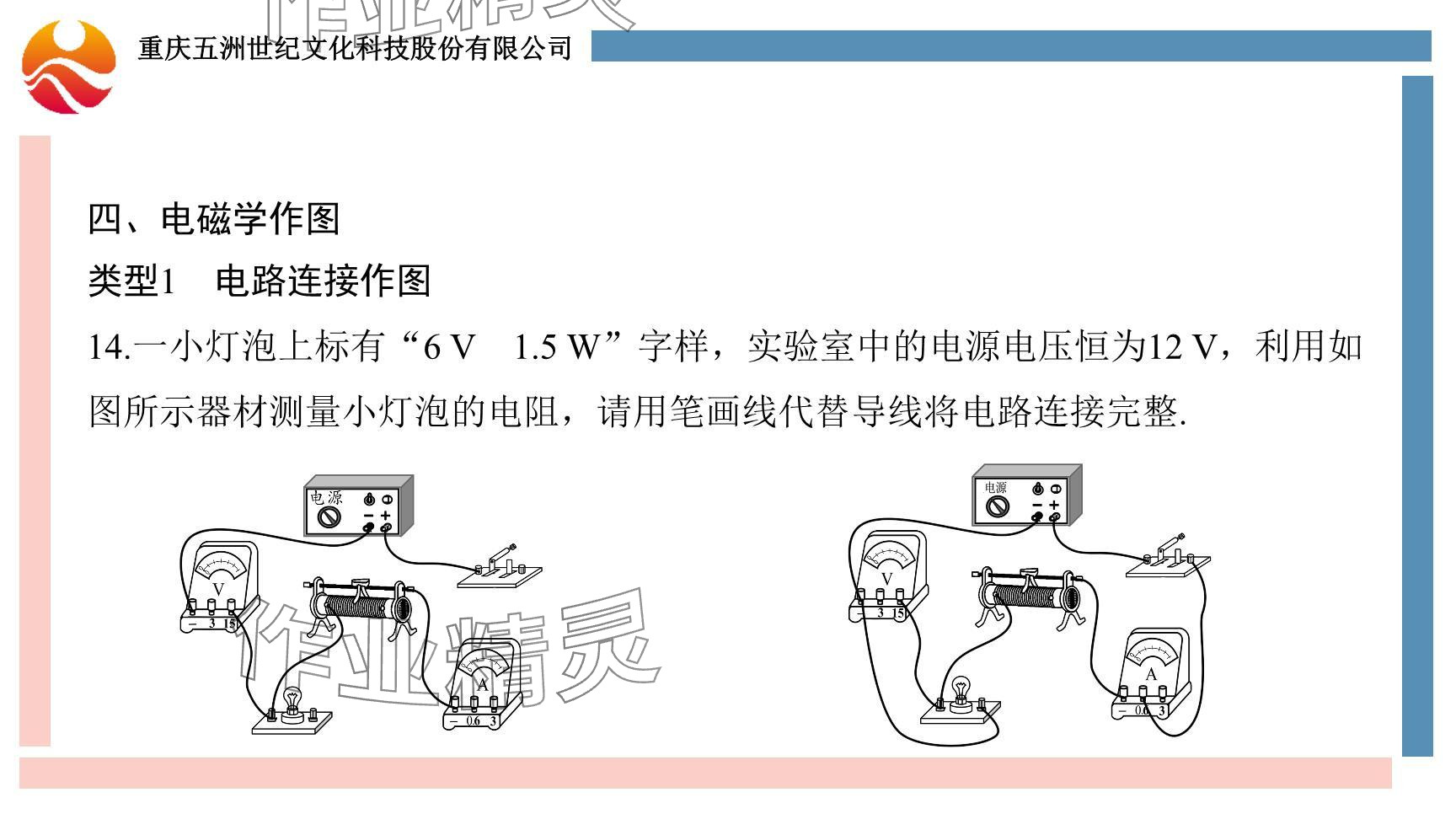 2024年重慶市中考試題分析與復(fù)習(xí)指導(dǎo)物理 參考答案第35頁