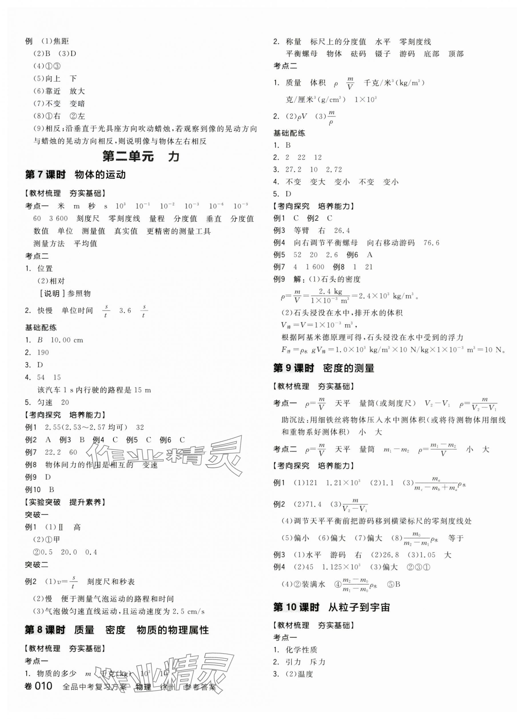 2024年全品中考復習方案物理聽課手冊徐州專版 第3頁