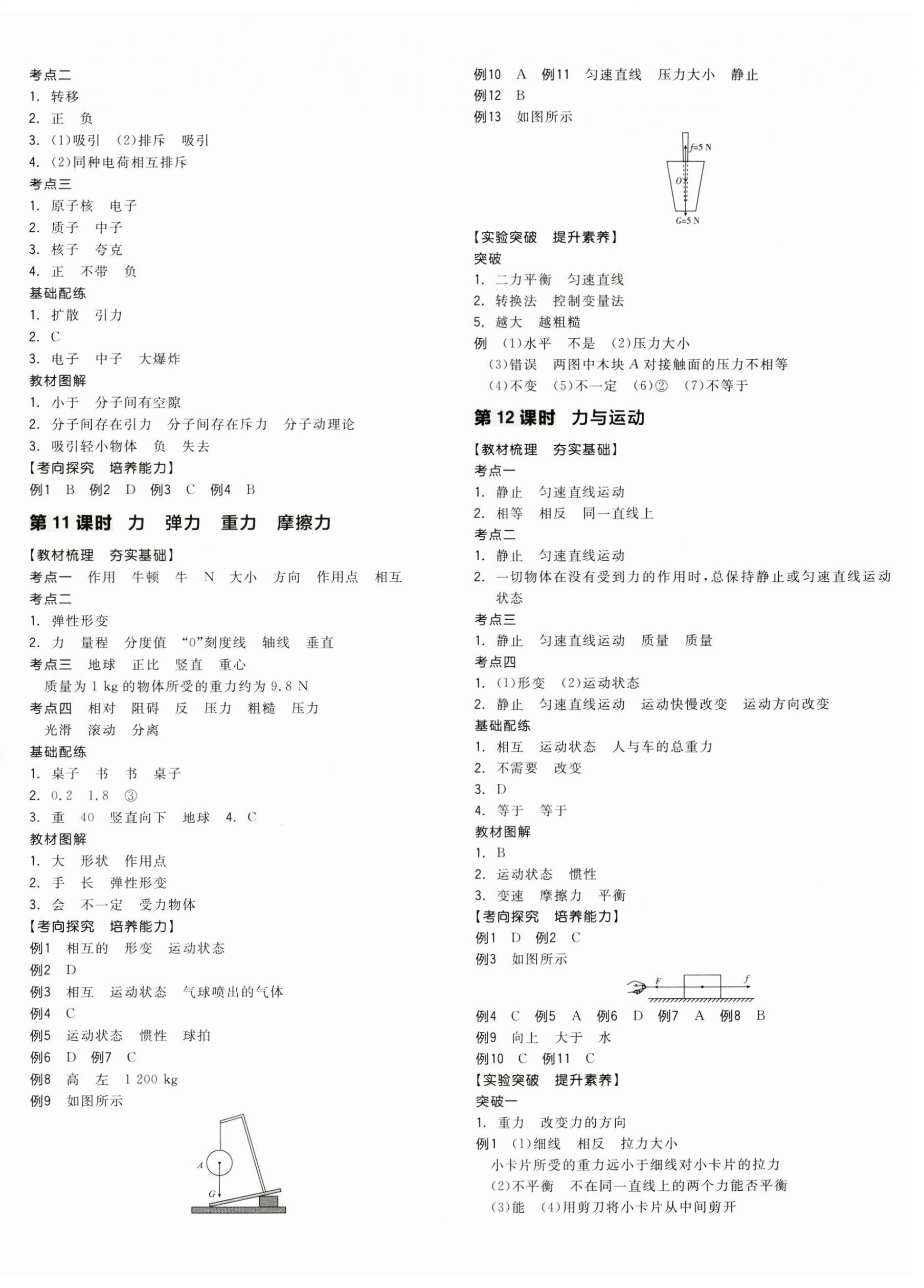 2024年全品中考復(fù)習(xí)方案物理聽(tīng)課手冊(cè)徐州專版 第4頁(yè)