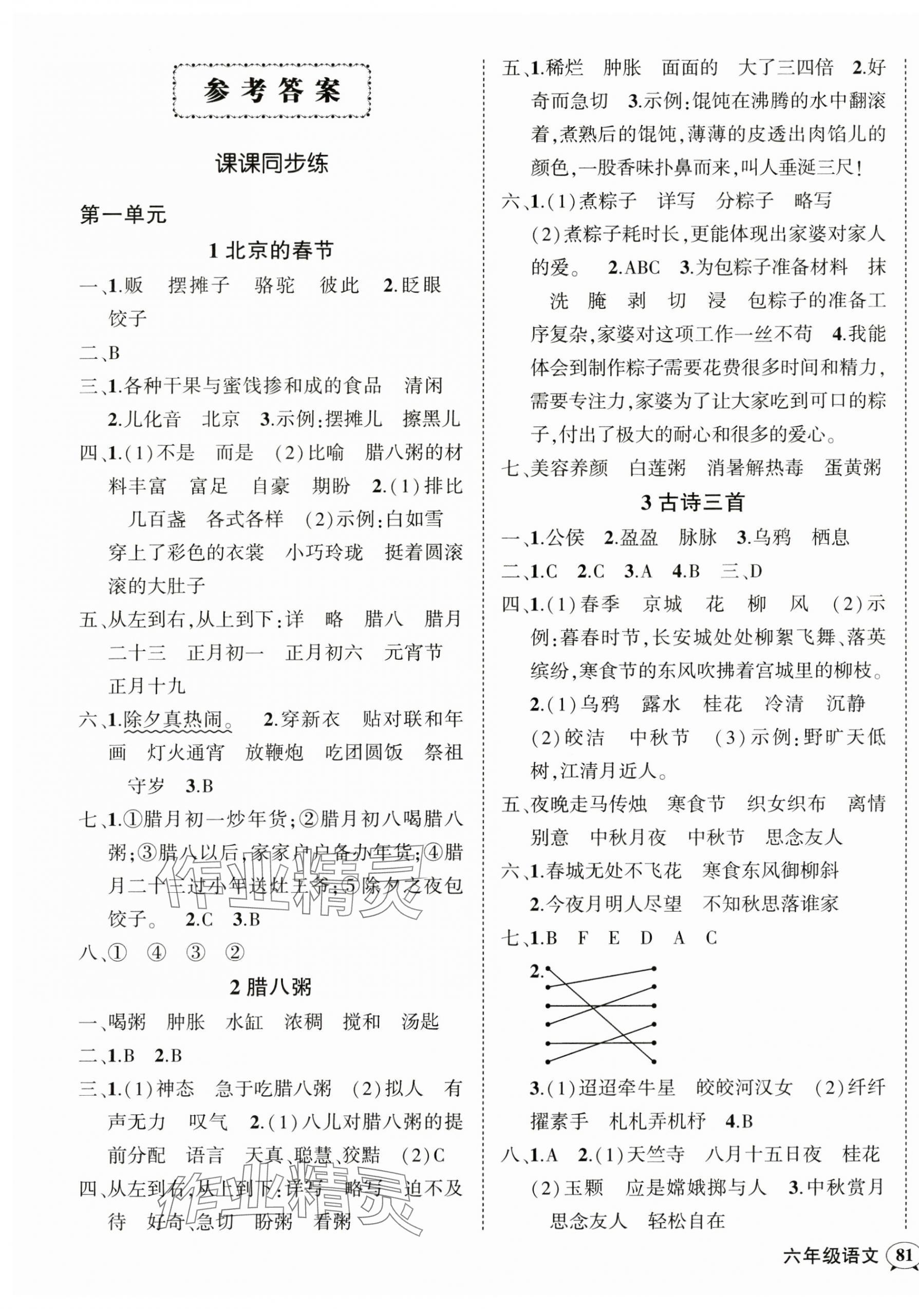 2025年?duì)钤刹怕穭?chuàng)優(yōu)作業(yè)100分六年級(jí)語文下冊(cè)人教版 參考答案第1頁