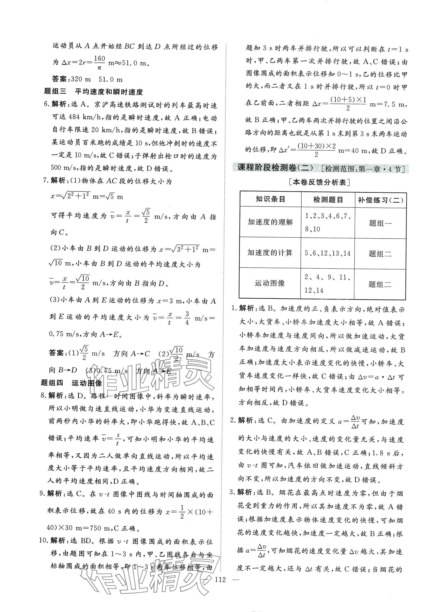 2024年同步測評卷高中物理必修第一冊 第3頁