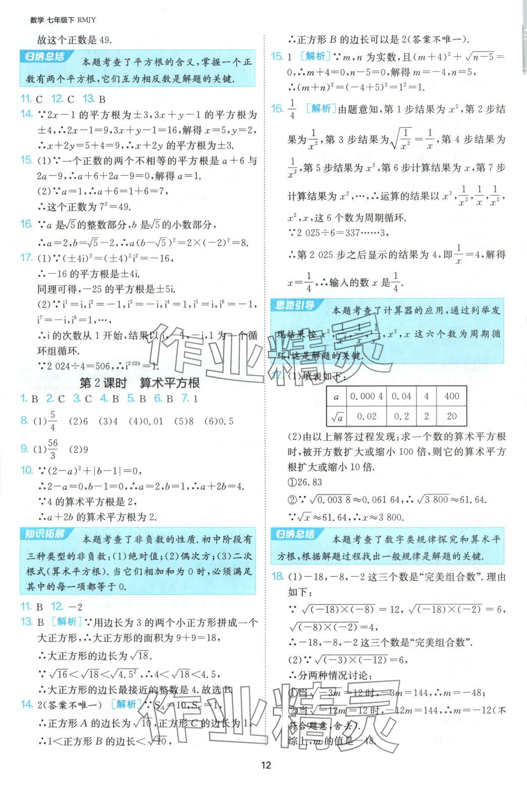 2025年1課3練江蘇人民出版社七年級數(shù)學下冊人教版 第13頁