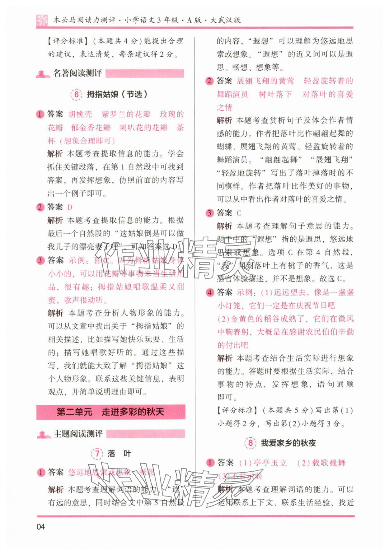 2025年木頭馬閱讀力測評三年級語文人教版A版武漢專版 第4頁