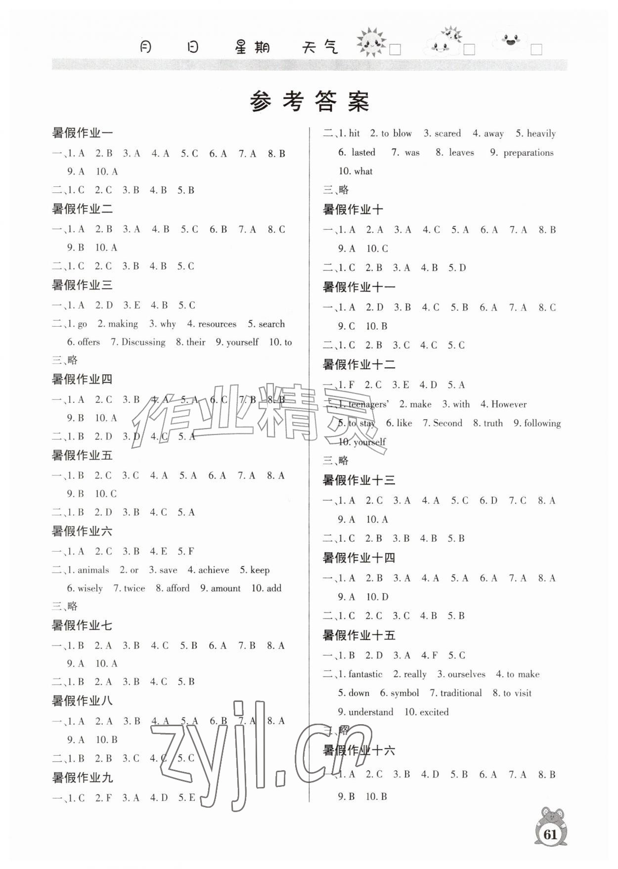 2026年暑假作业河南人民出版社八年级英语科普版&nbsp;第1页
