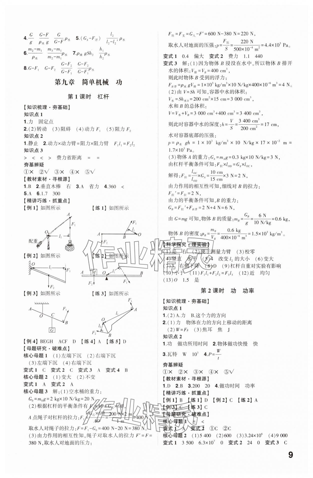 2025年學考傳奇物理山東專版 參考答案第8頁