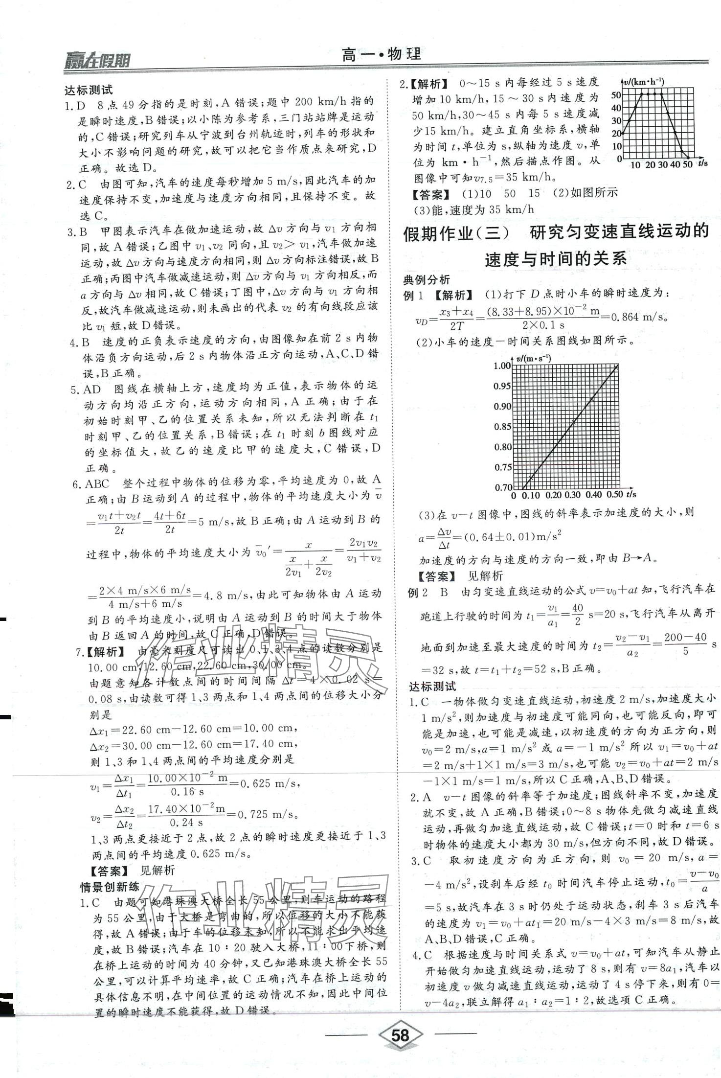 2024年贏在假期沈陽(yáng)出版社高一物理 第2頁(yè)