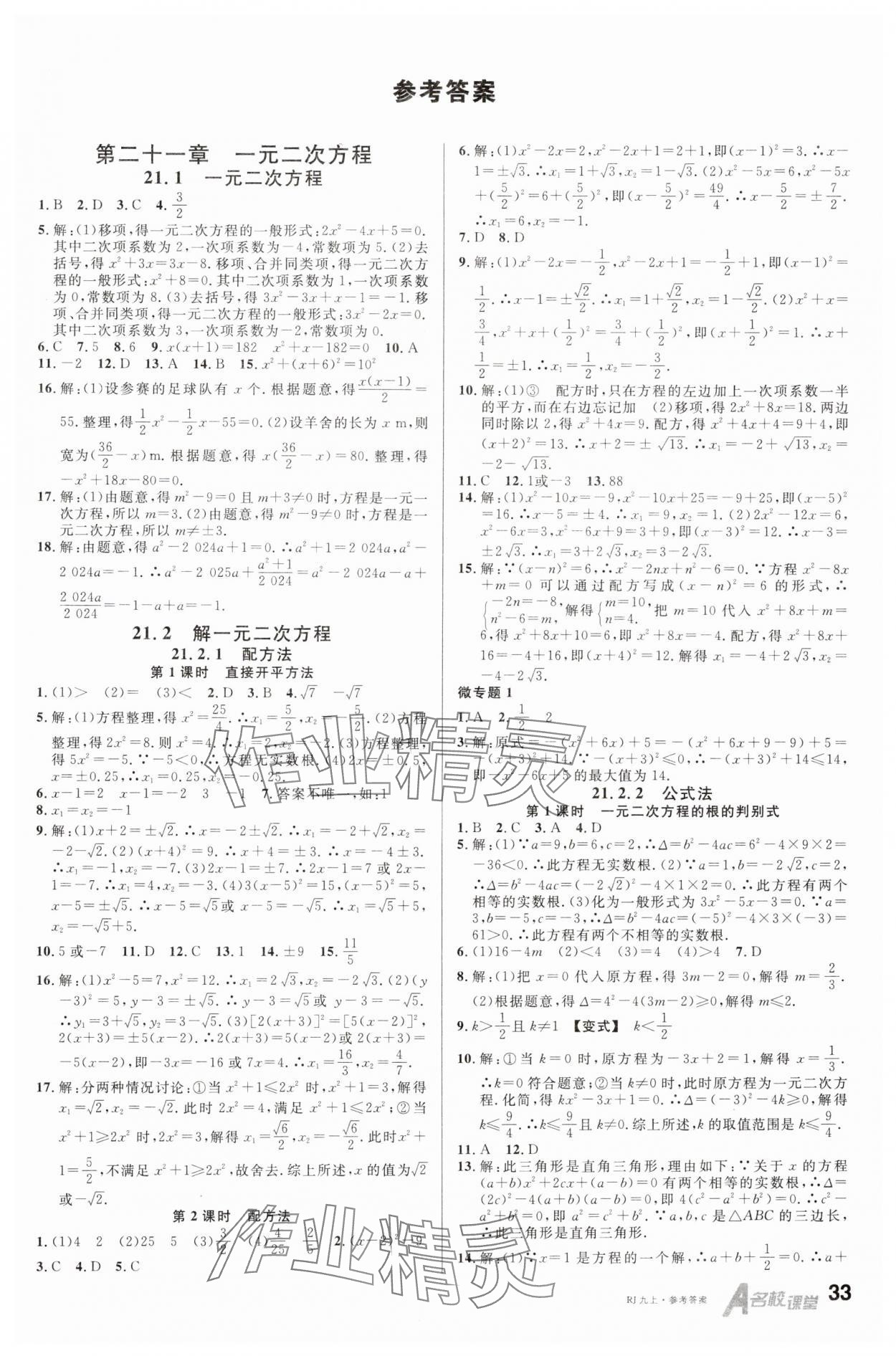 2024年名校课堂九年级数学上册人教版 第1页