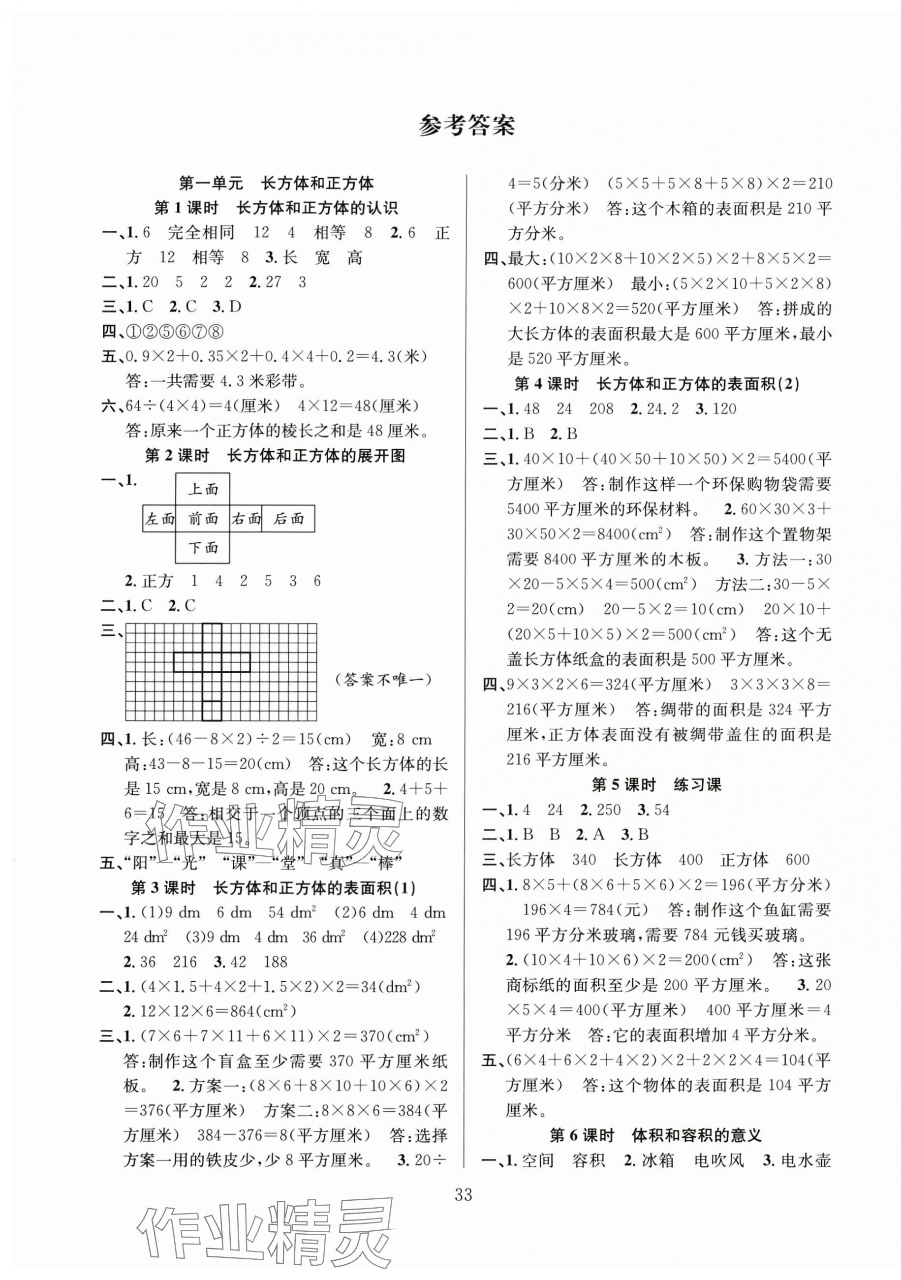 2025年阳光课堂课时作业六年级数学上册苏教版 第1页