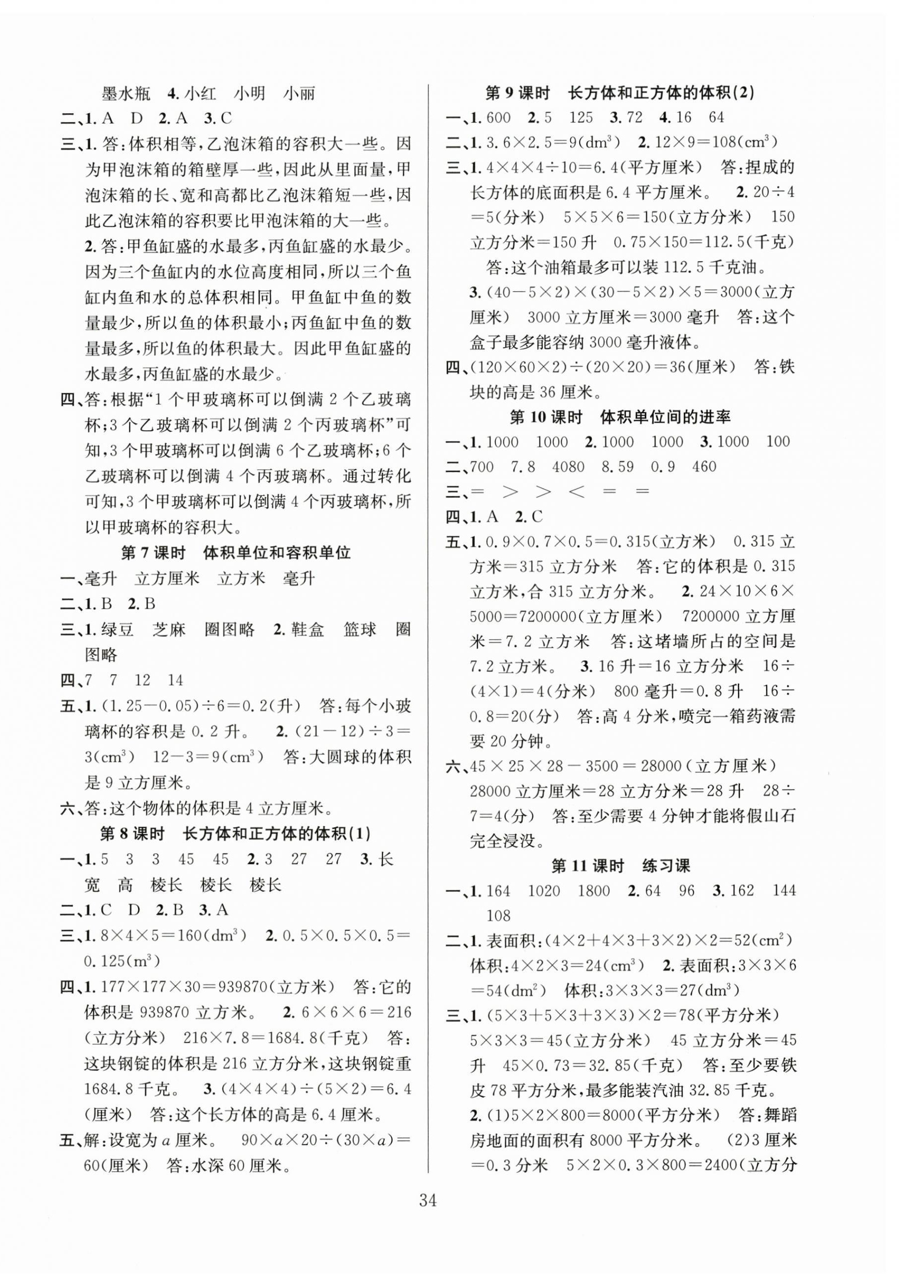 2025年阳光课堂课时作业六年级数学上册苏教版 第2页