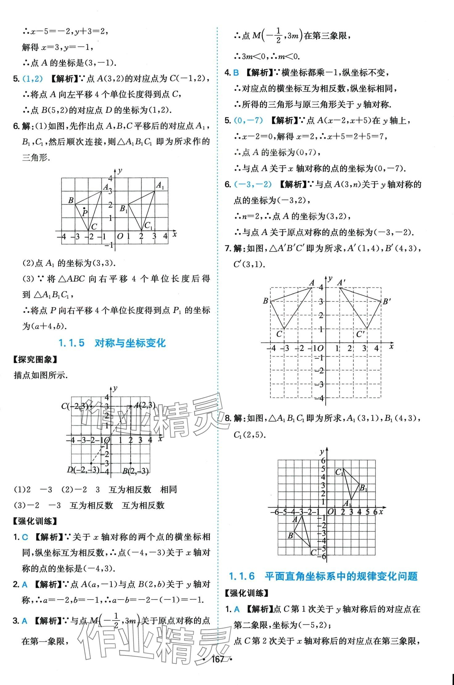 2024年一本函數(shù)數(shù)學中考 第3頁