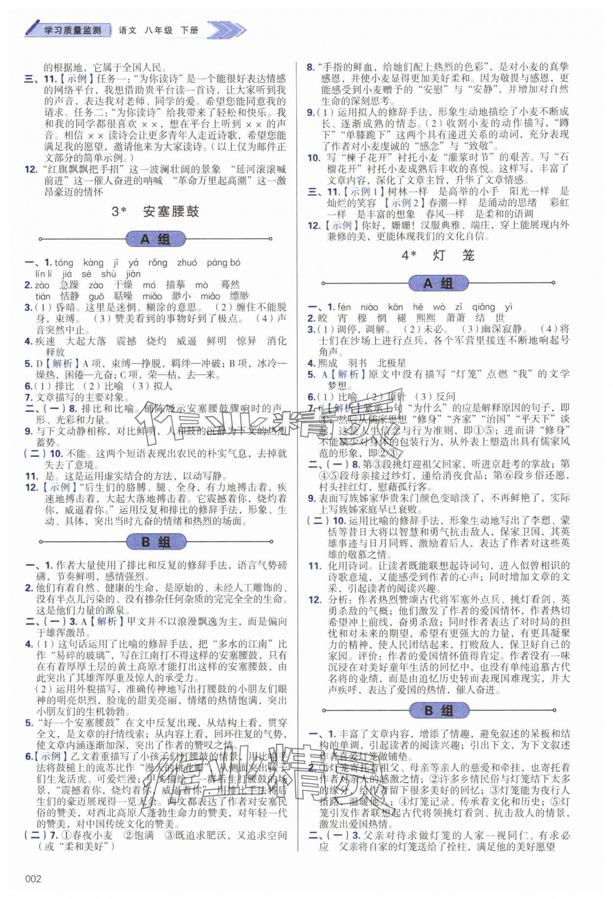 2025年学习质量监测八年级语文下册人教版 第2页