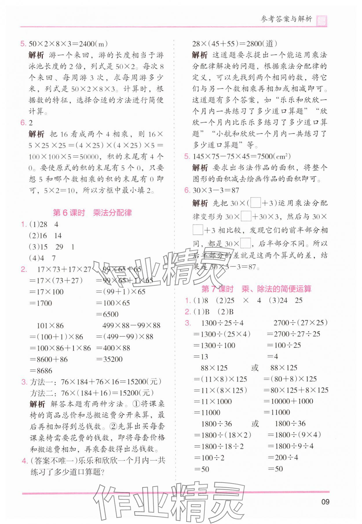2025年木頭馬分層課課練小學數(shù)學四年級下冊人教版浙江專版 第9頁
