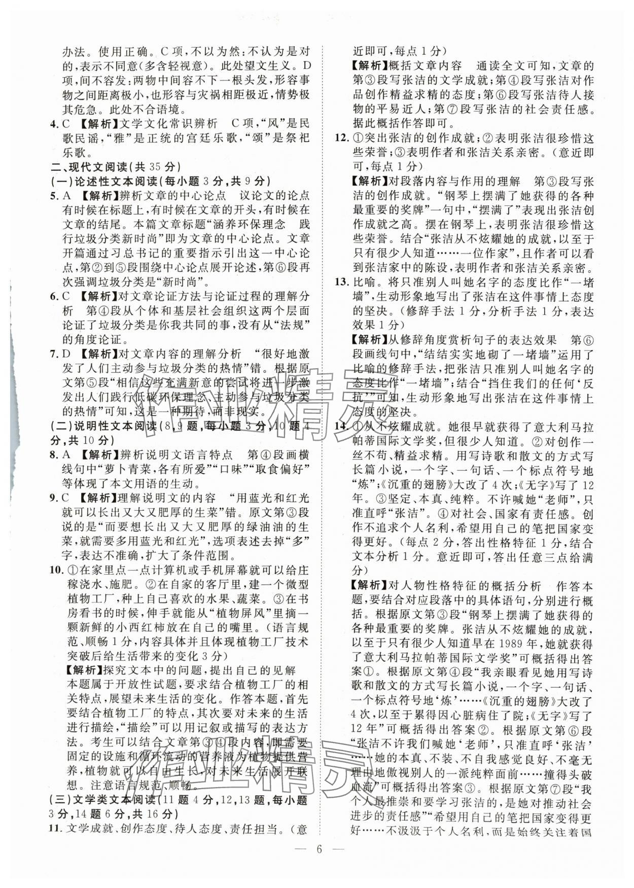 2024年智慧萬羽中考試題薈萃語文人教版四川中考 參考答案第6頁