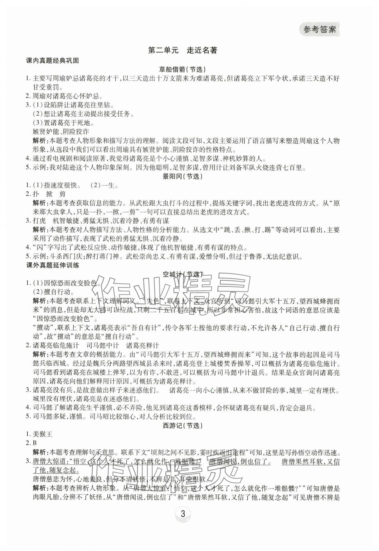2025年小能手真題閱讀五年級語文下冊人教版 第3頁