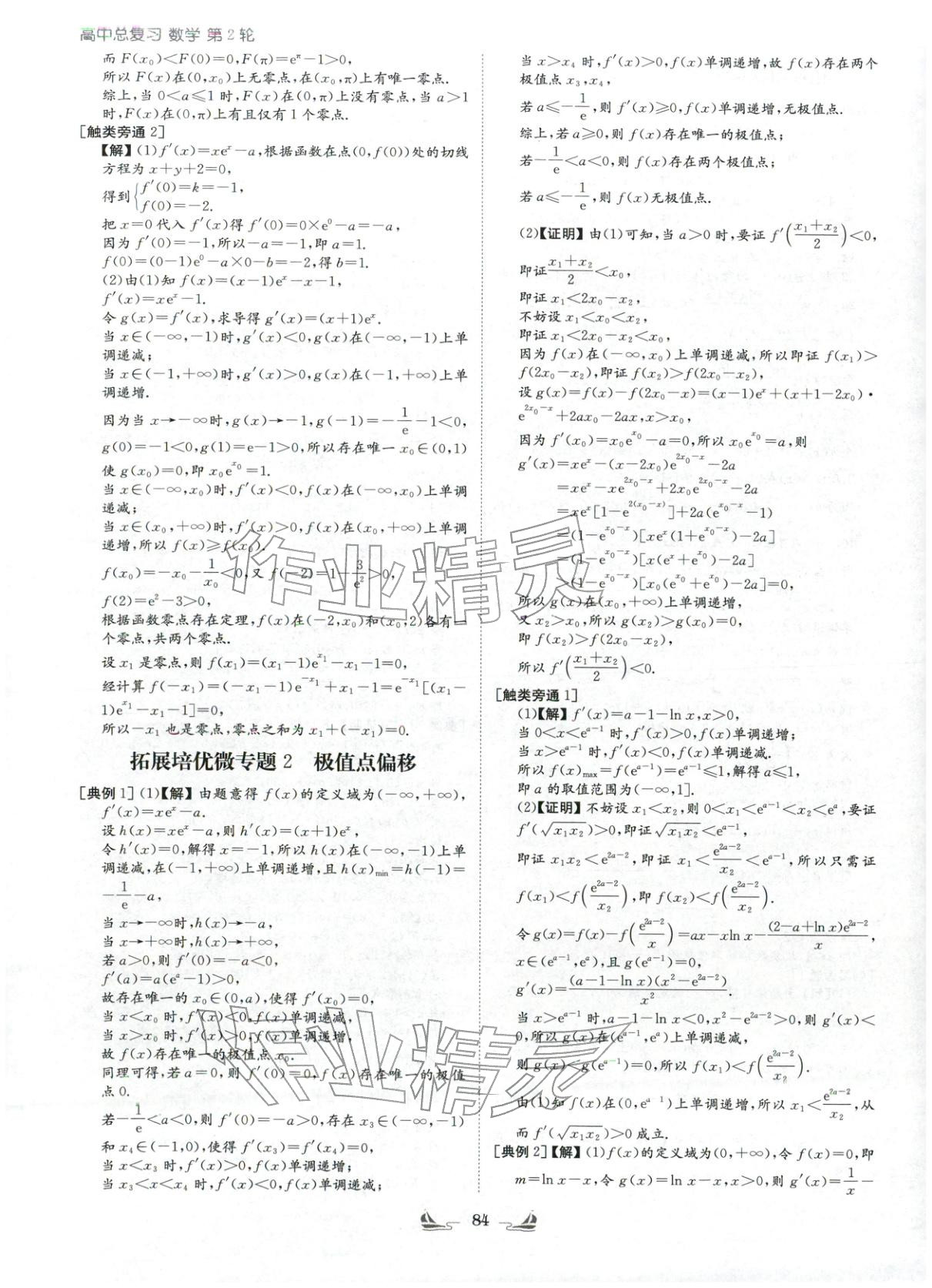 2026年高中总复习导与练高中数学&nbsp;第16页