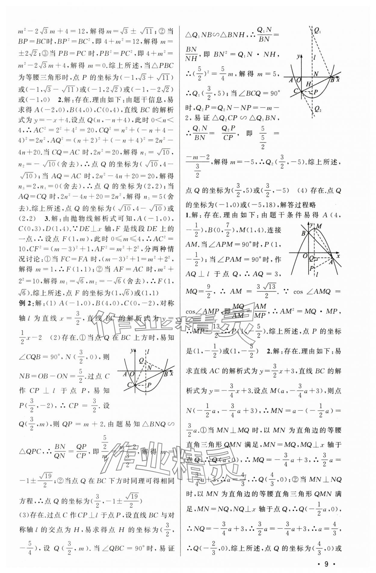 2025年黃岡金牌之路中考精英總復(fù)習(xí)數(shù)學(xué)湖北專(zhuān)版 第9頁(yè)