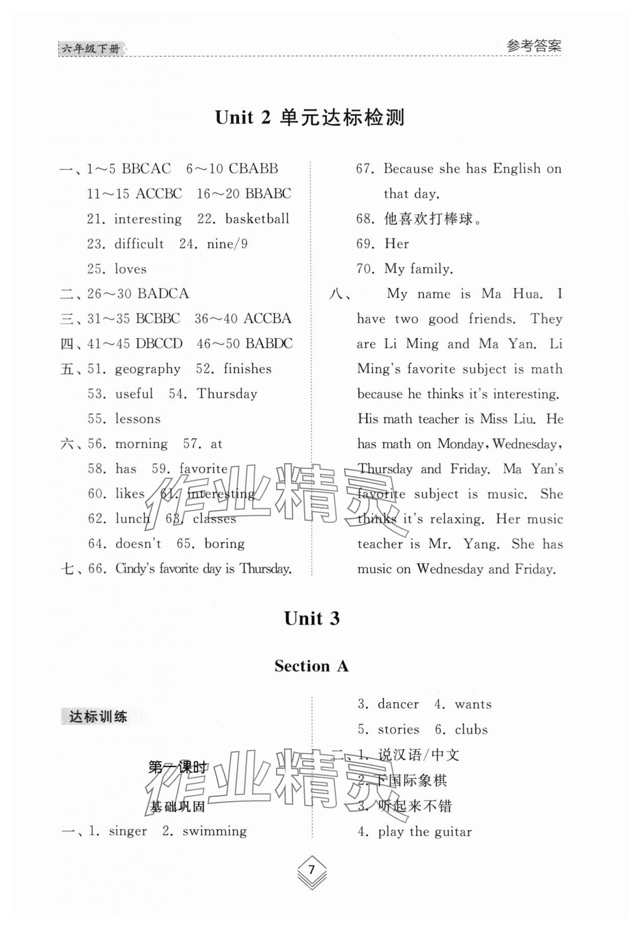 2024年综合能力训练六年级英语下册鲁教版54制 参考答案第7页