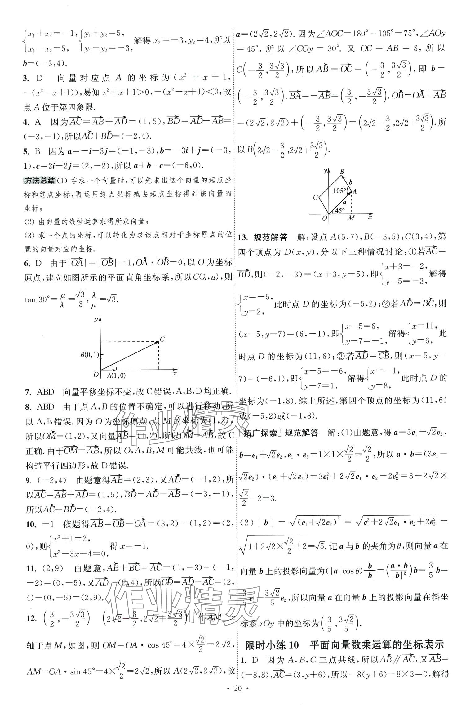 2024年小題狂做高中數(shù)學(xué)必修第二冊(cè)人教A版 第9頁(yè)