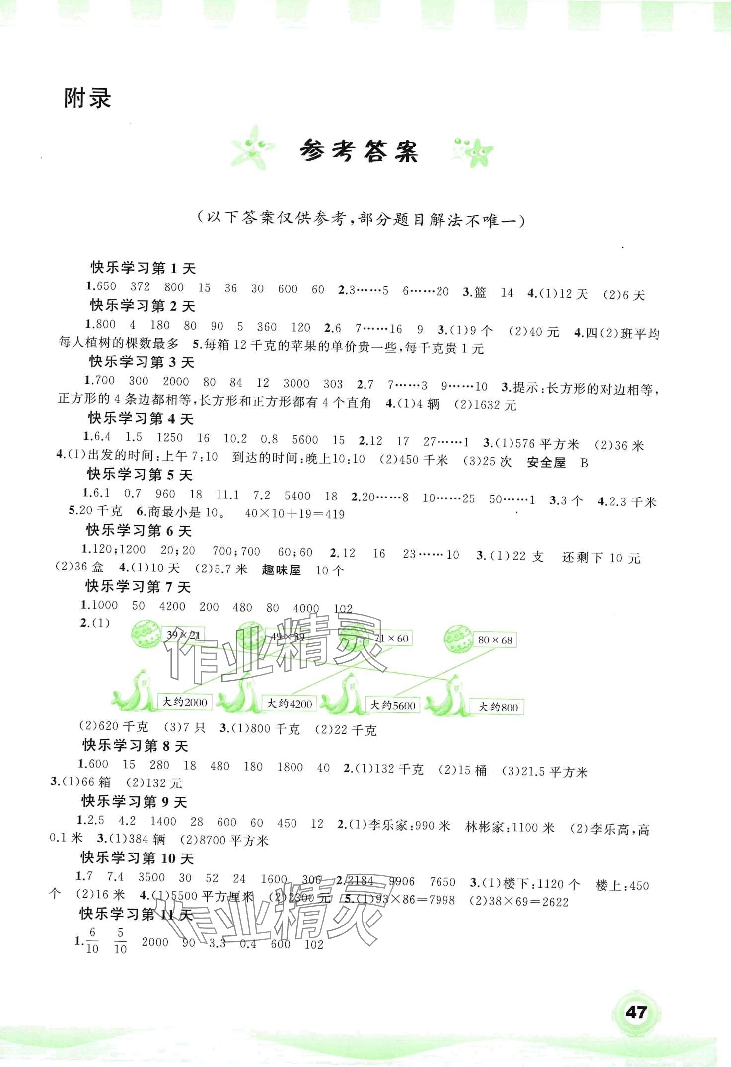 2024年快樂寒假廣西師范大學(xué)出版社四年級數(shù)學(xué) 第1頁