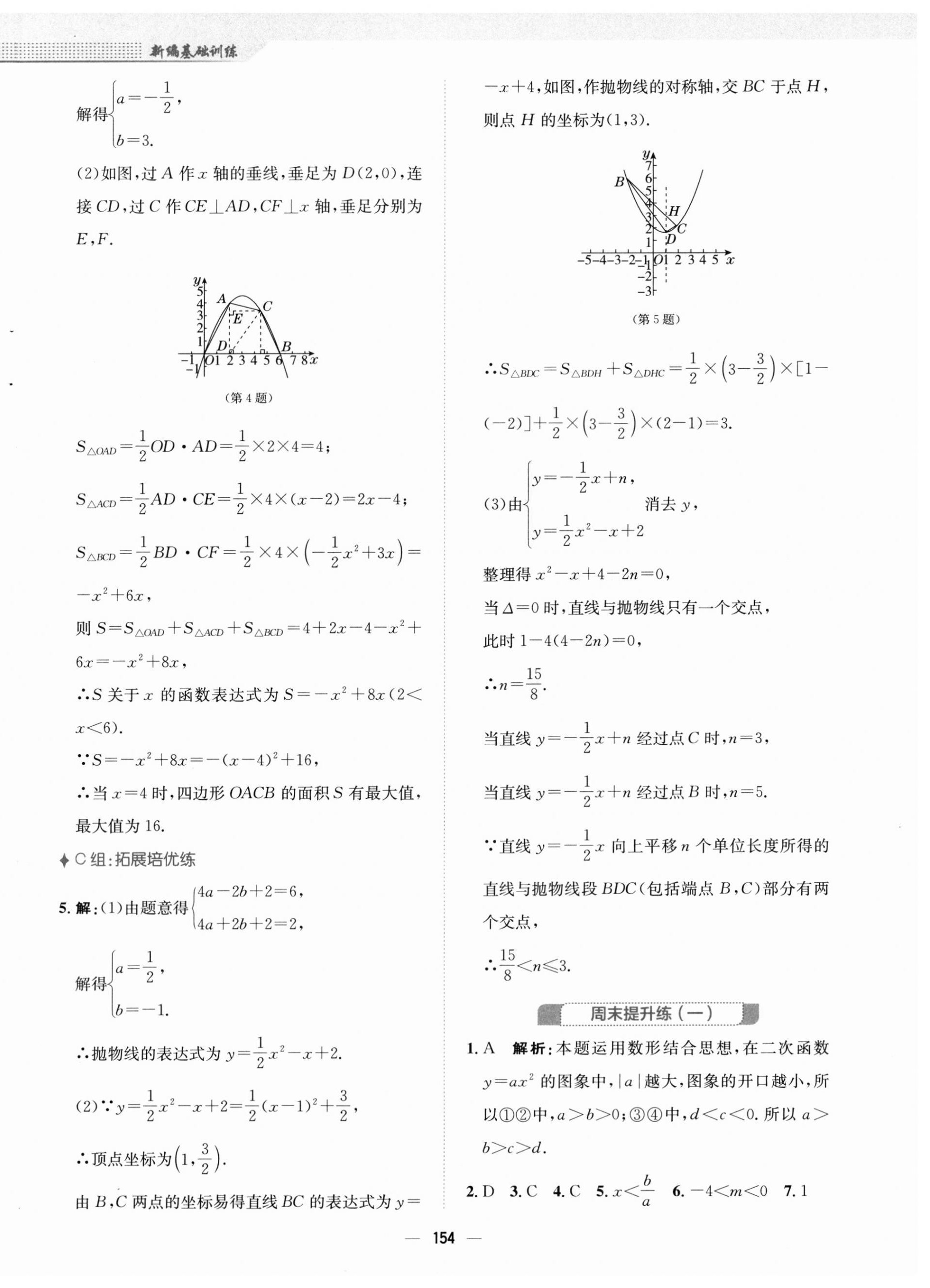 2023年新編基礎(chǔ)訓(xùn)練九年級(jí)數(shù)學(xué)上冊(cè)通用版S 第6頁