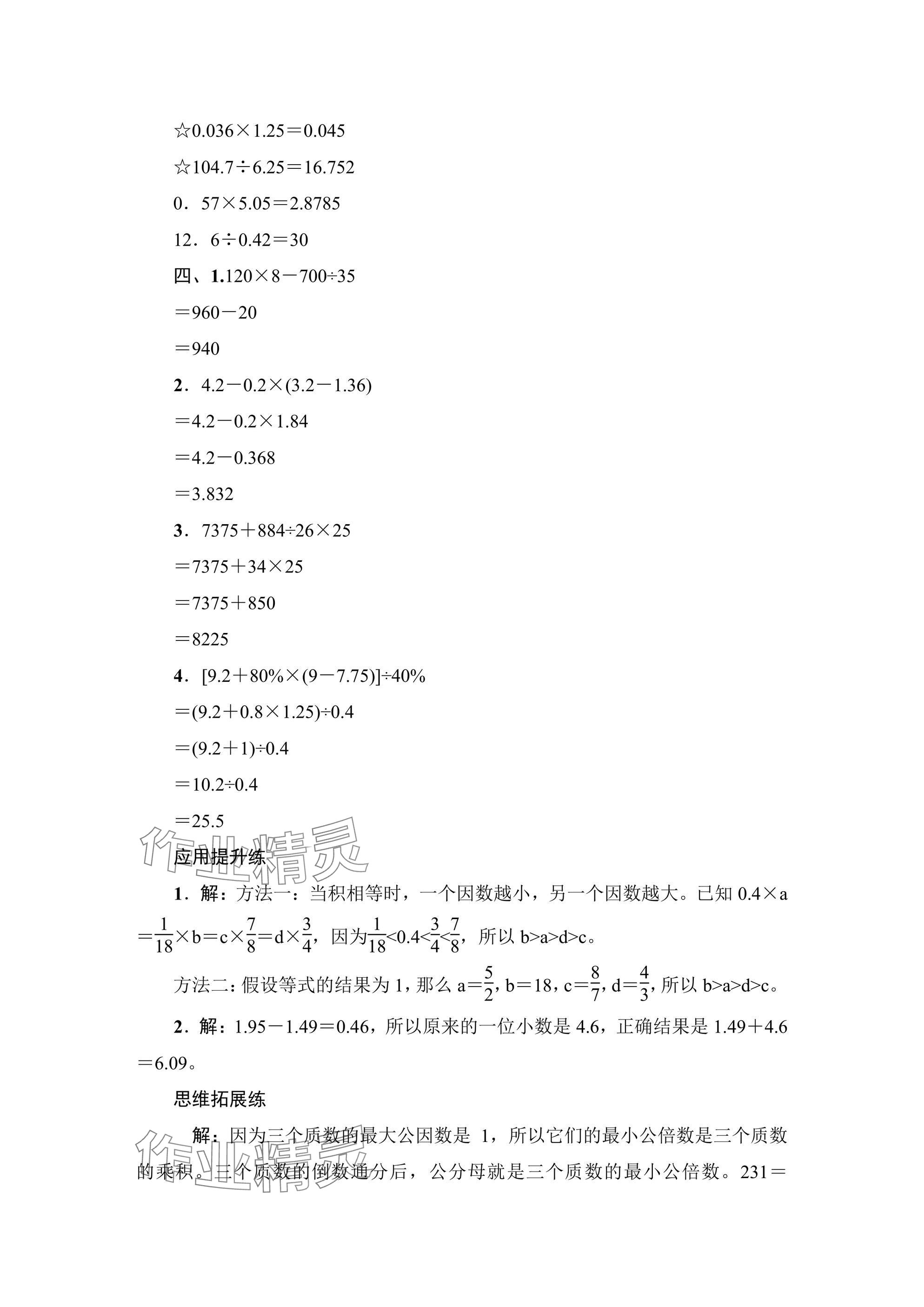 2025年小学毕业班总复习数学 参考答案第4页